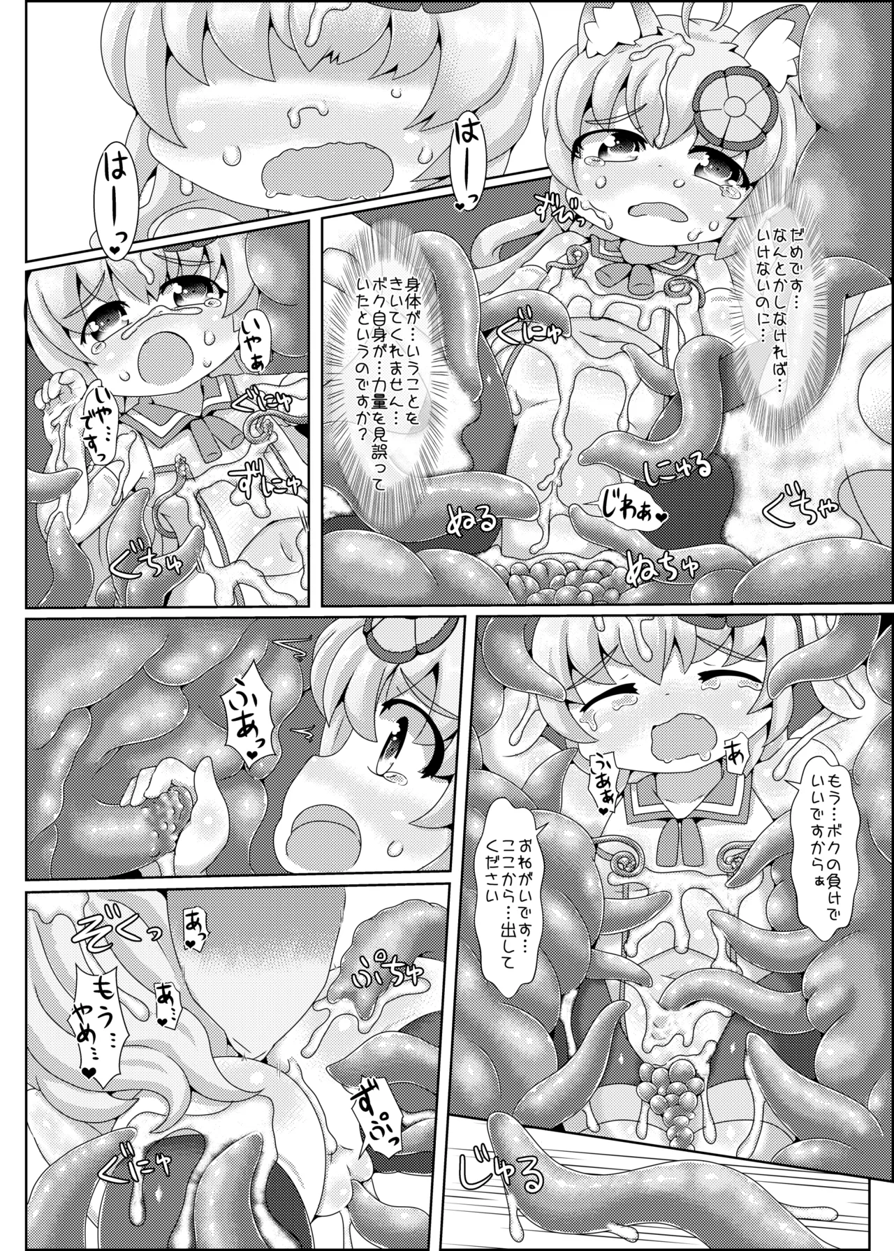 ふらわ～・ぷりずん!2 Page.23