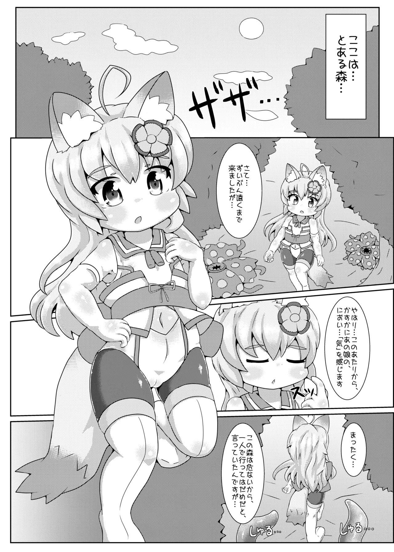 ふらわ～・ぷりずん!2 Page.3