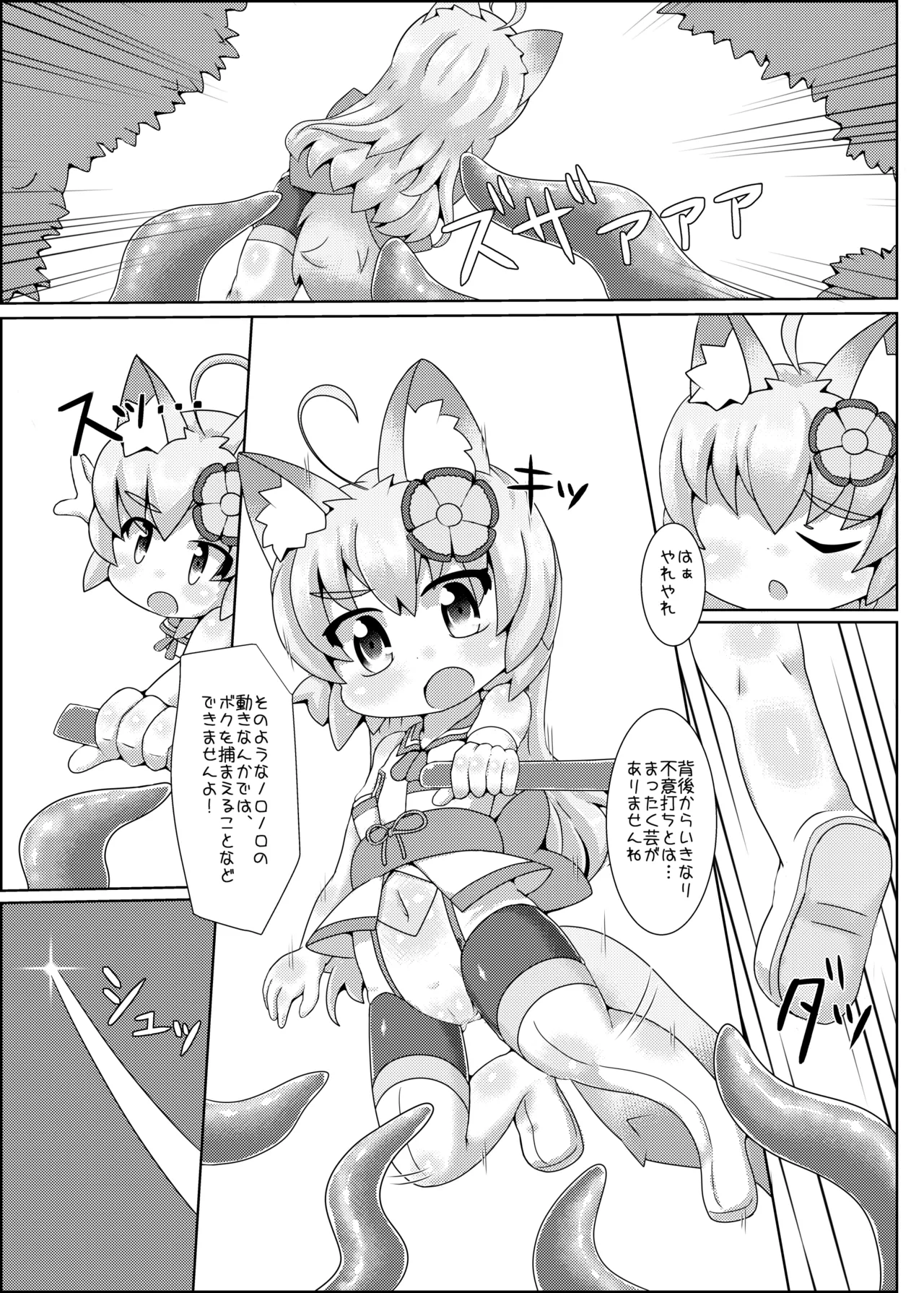 ふらわ～・ぷりずん!2 Page.4