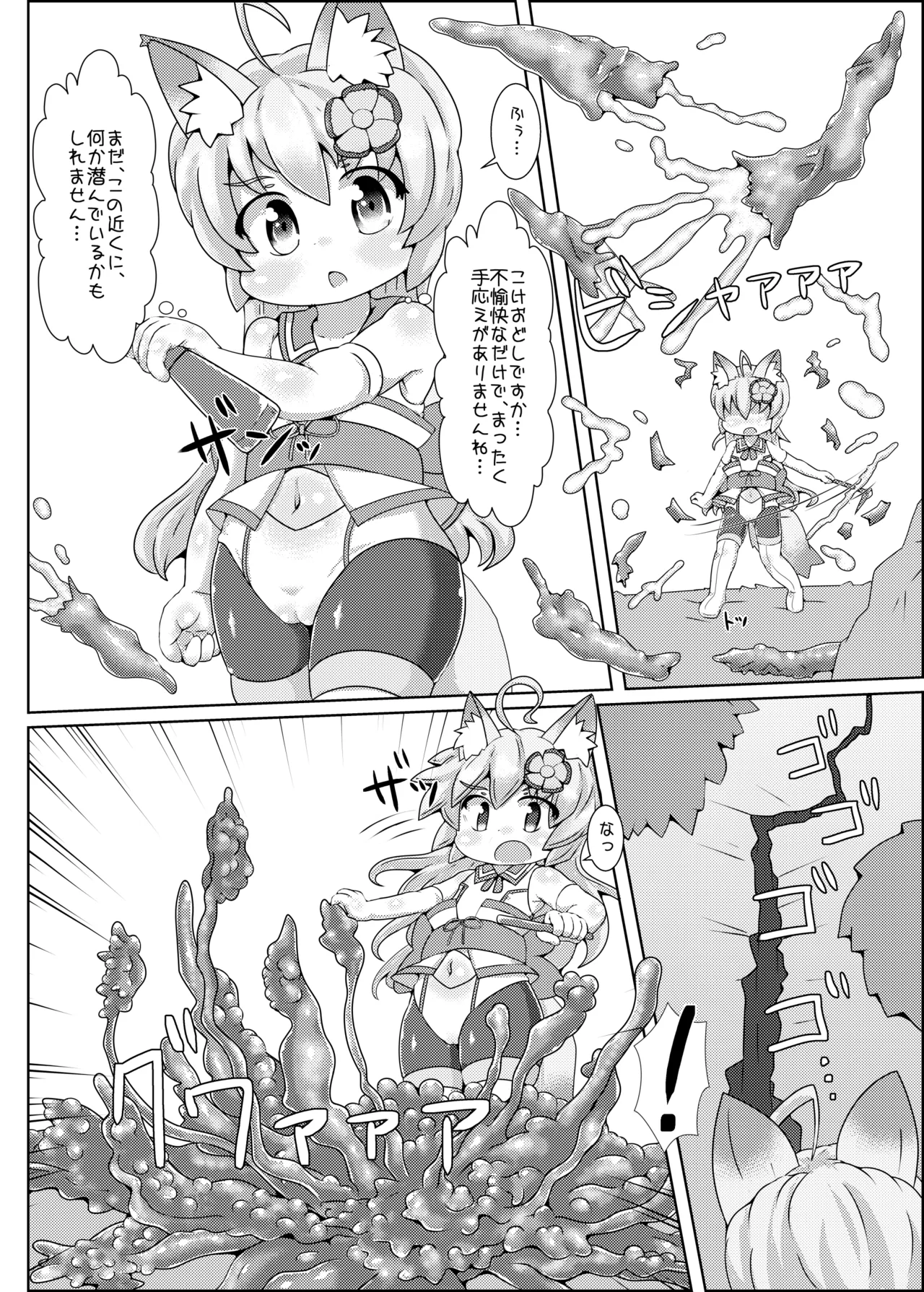 ふらわ～・ぷりずん!2 Page.5