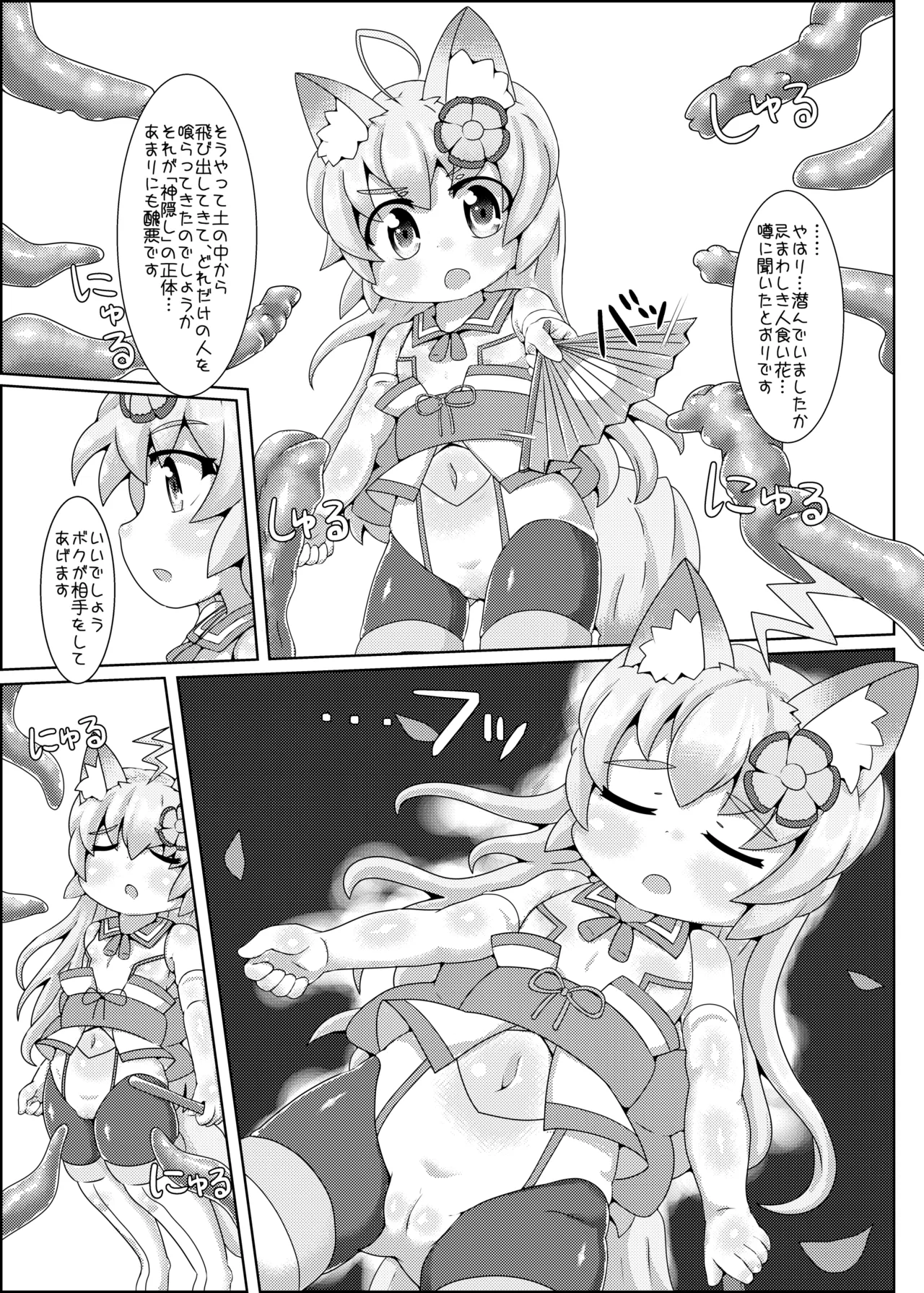 ふらわ～・ぷりずん!2 Page.6