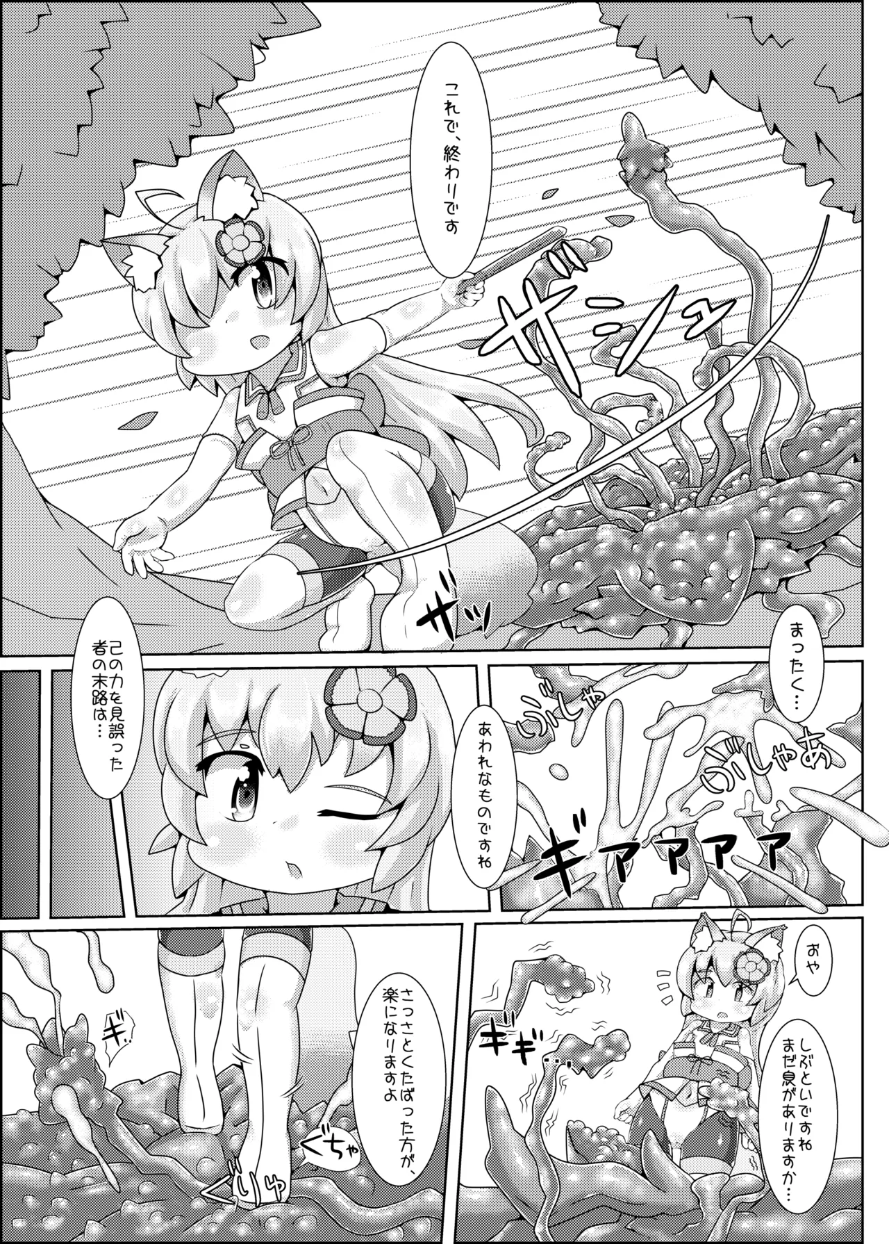 ふらわ～・ぷりずん!2 Page.8