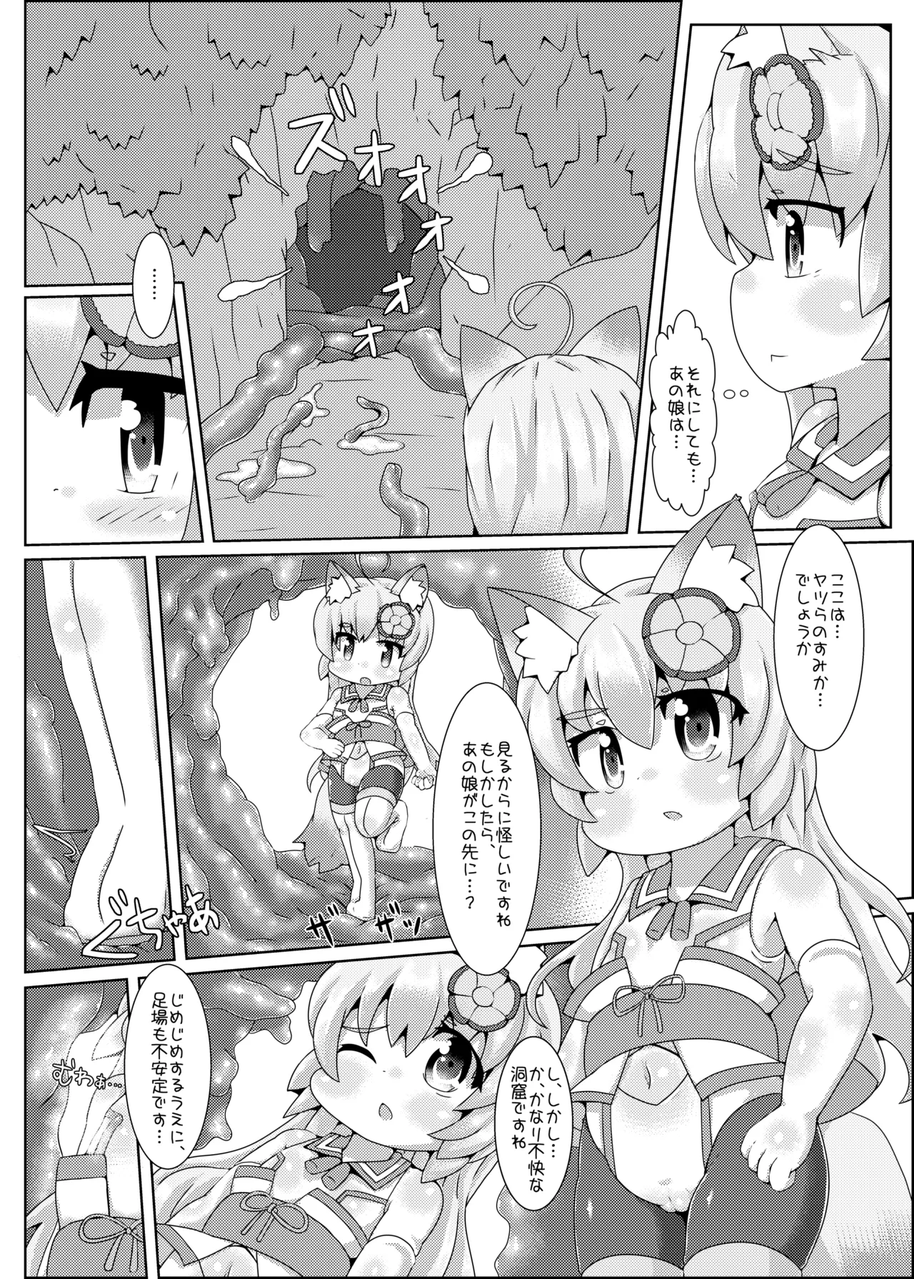 ふらわ～・ぷりずん!2 Page.9