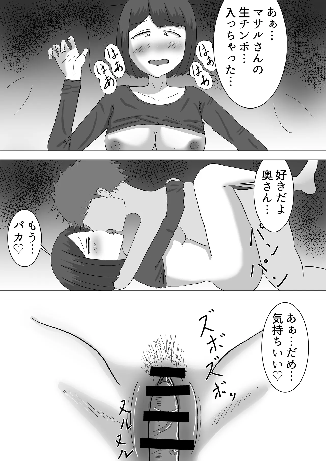 僕の可愛い妻を寝取らせたい3後編 Page.12