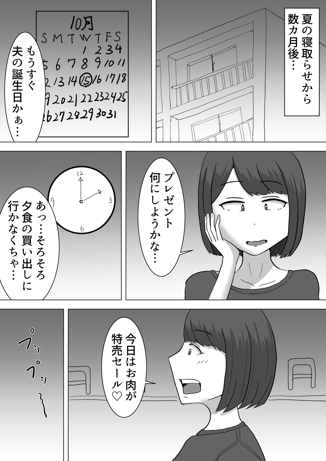 僕の可愛い妻を寝取らせたい3後編 Page.2