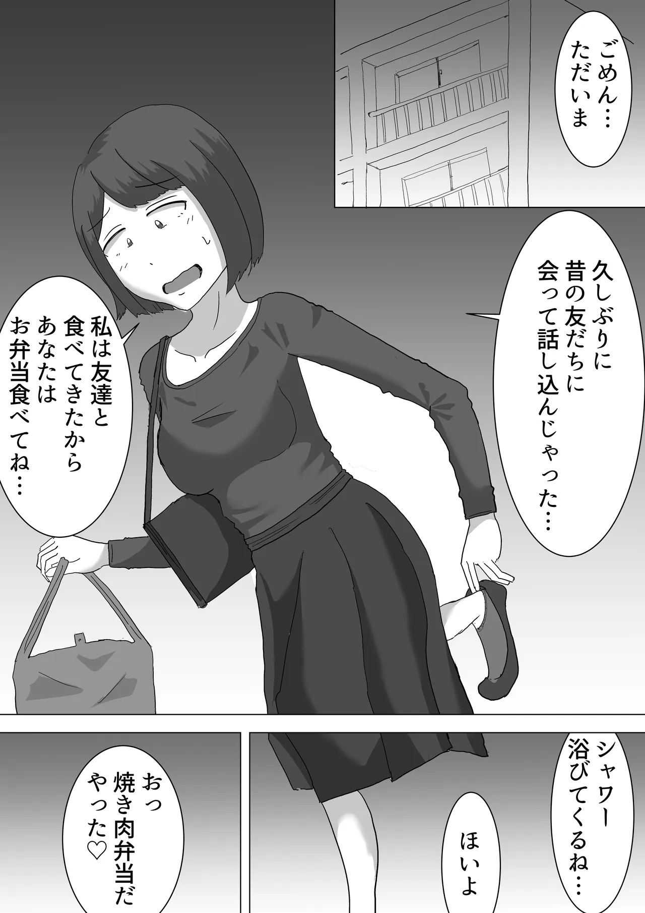 僕の可愛い妻を寝取らせたい3後編 Page.23
