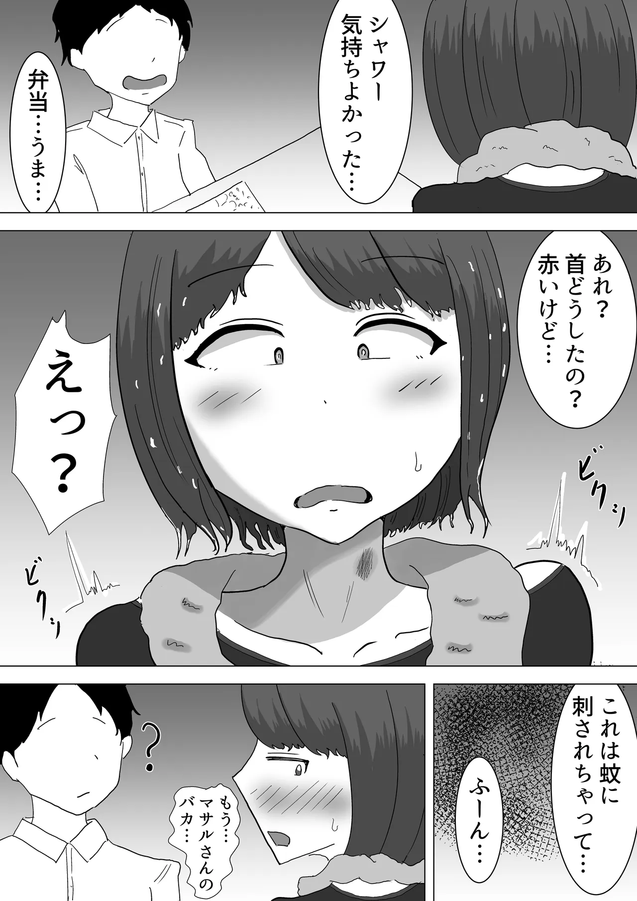 僕の可愛い妻を寝取らせたい3後編 Page.26
