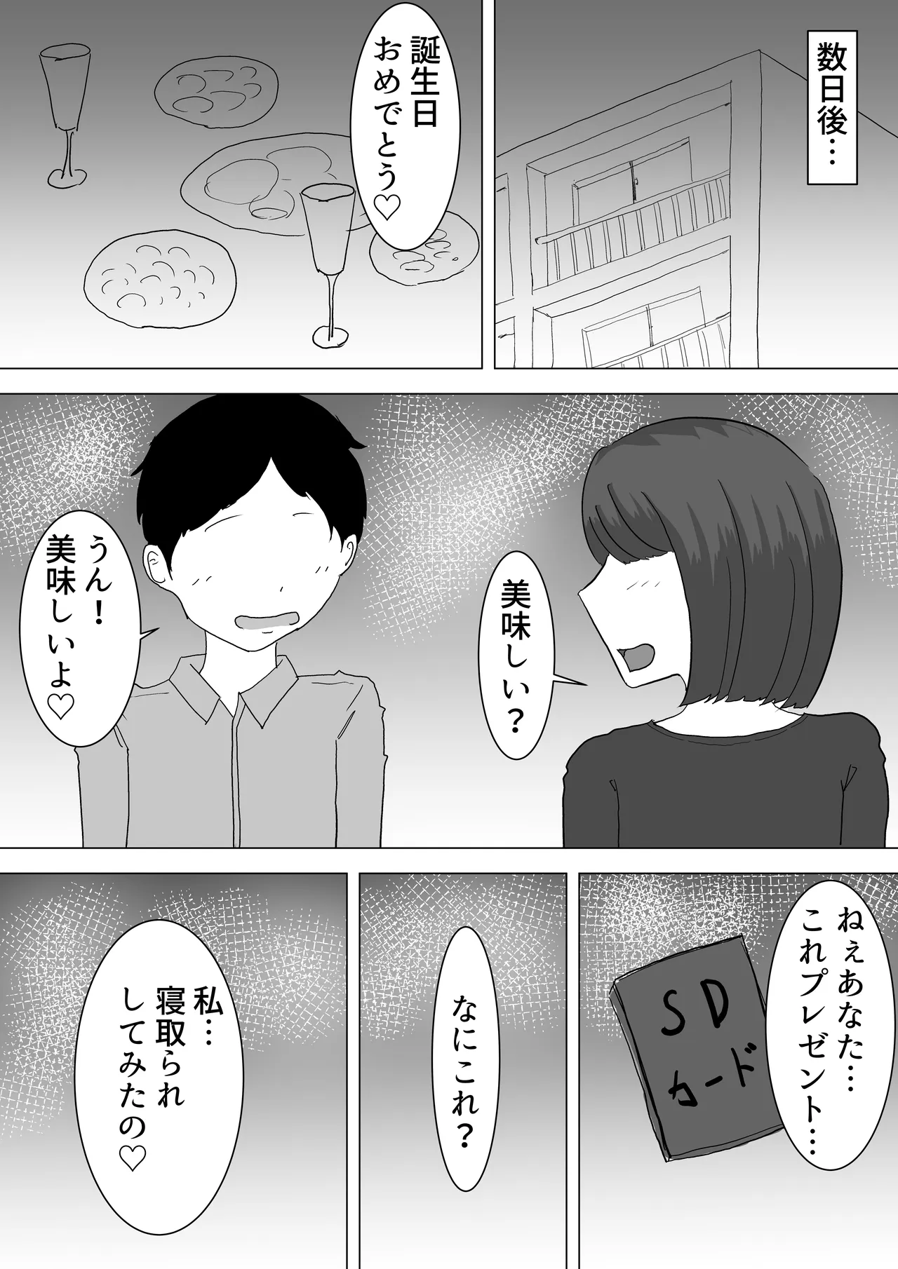 僕の可愛い妻を寝取らせたい3後編 Page.27