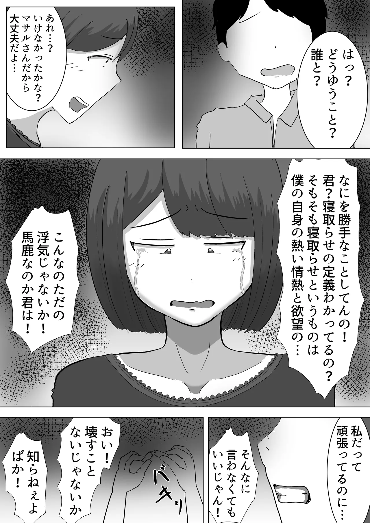 僕の可愛い妻を寝取らせたい3後編 Page.28