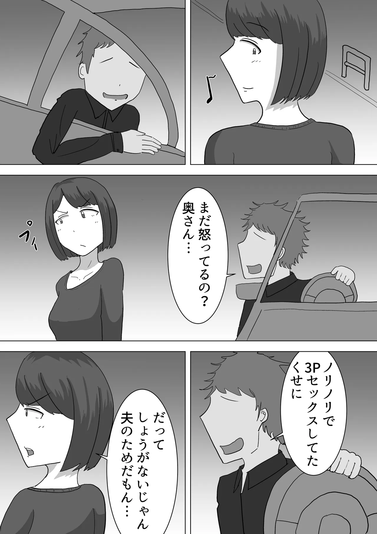 僕の可愛い妻を寝取らせたい3後編 Page.3
