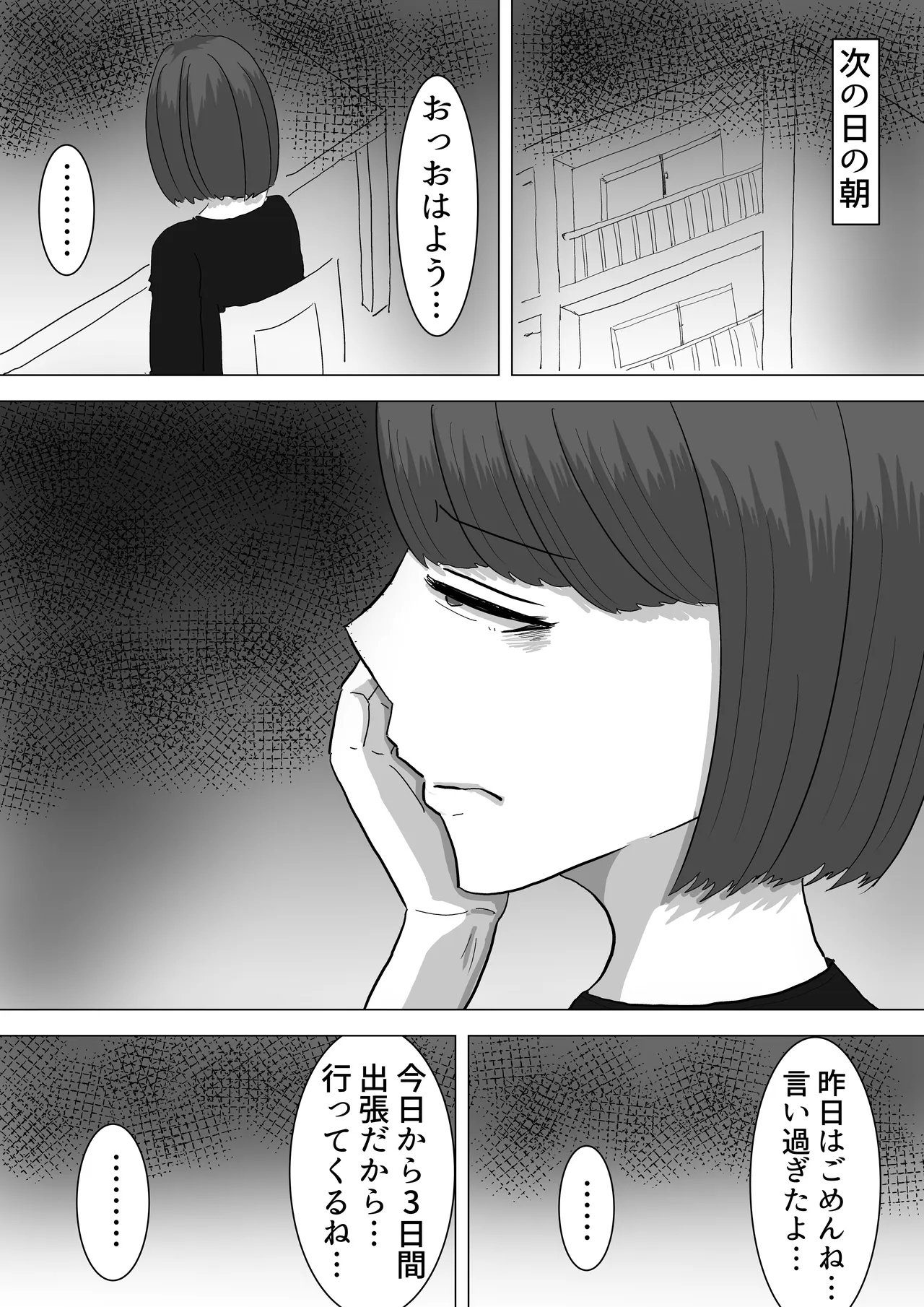 僕の可愛い妻を寝取らせたい3後編 Page.31