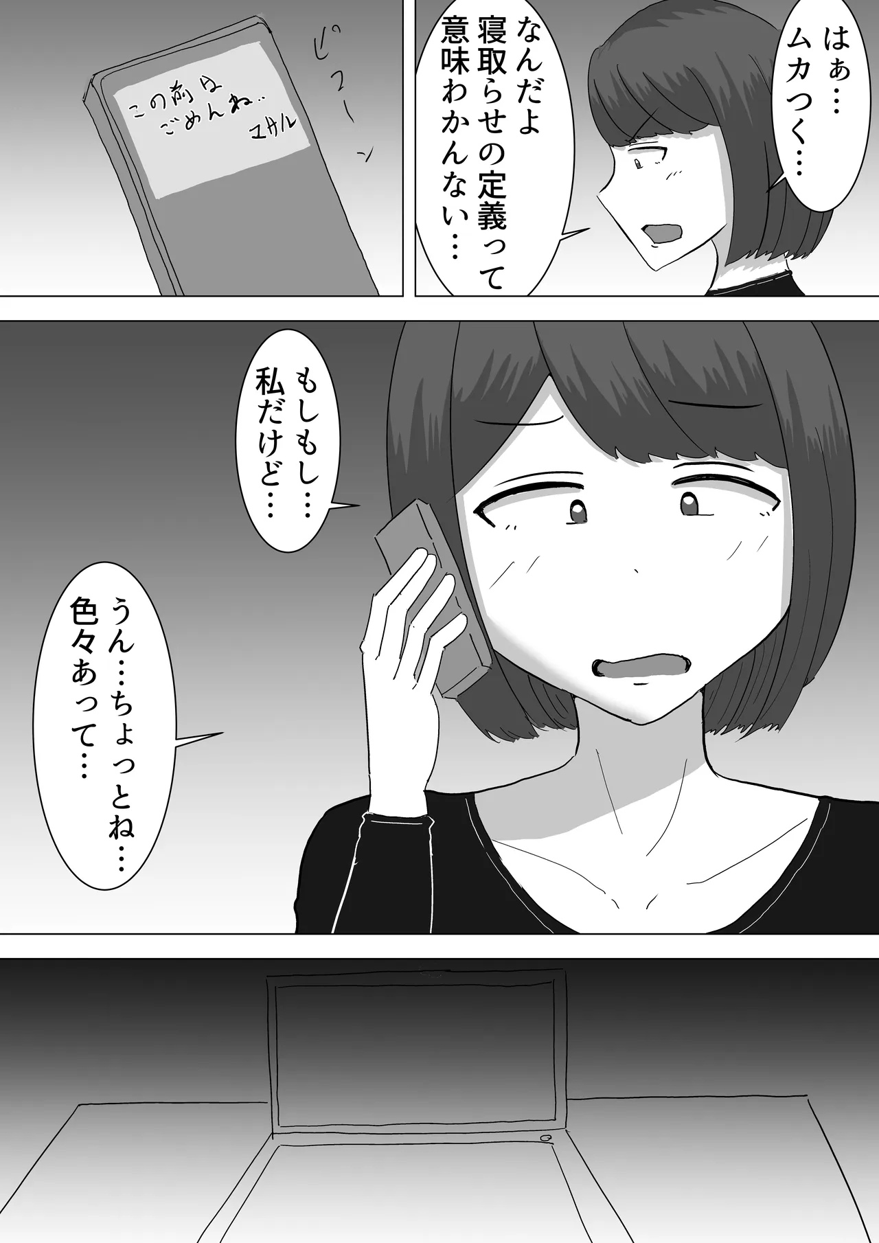 僕の可愛い妻を寝取らせたい3後編 Page.32
