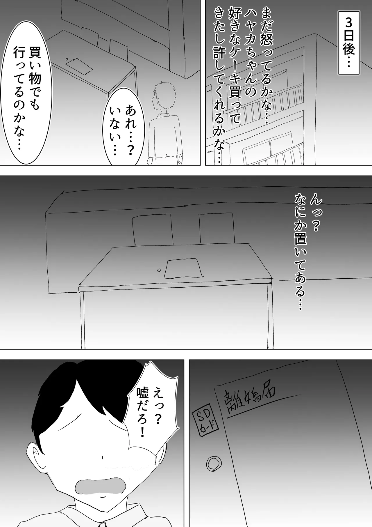 僕の可愛い妻を寝取らせたい3後編 Page.33