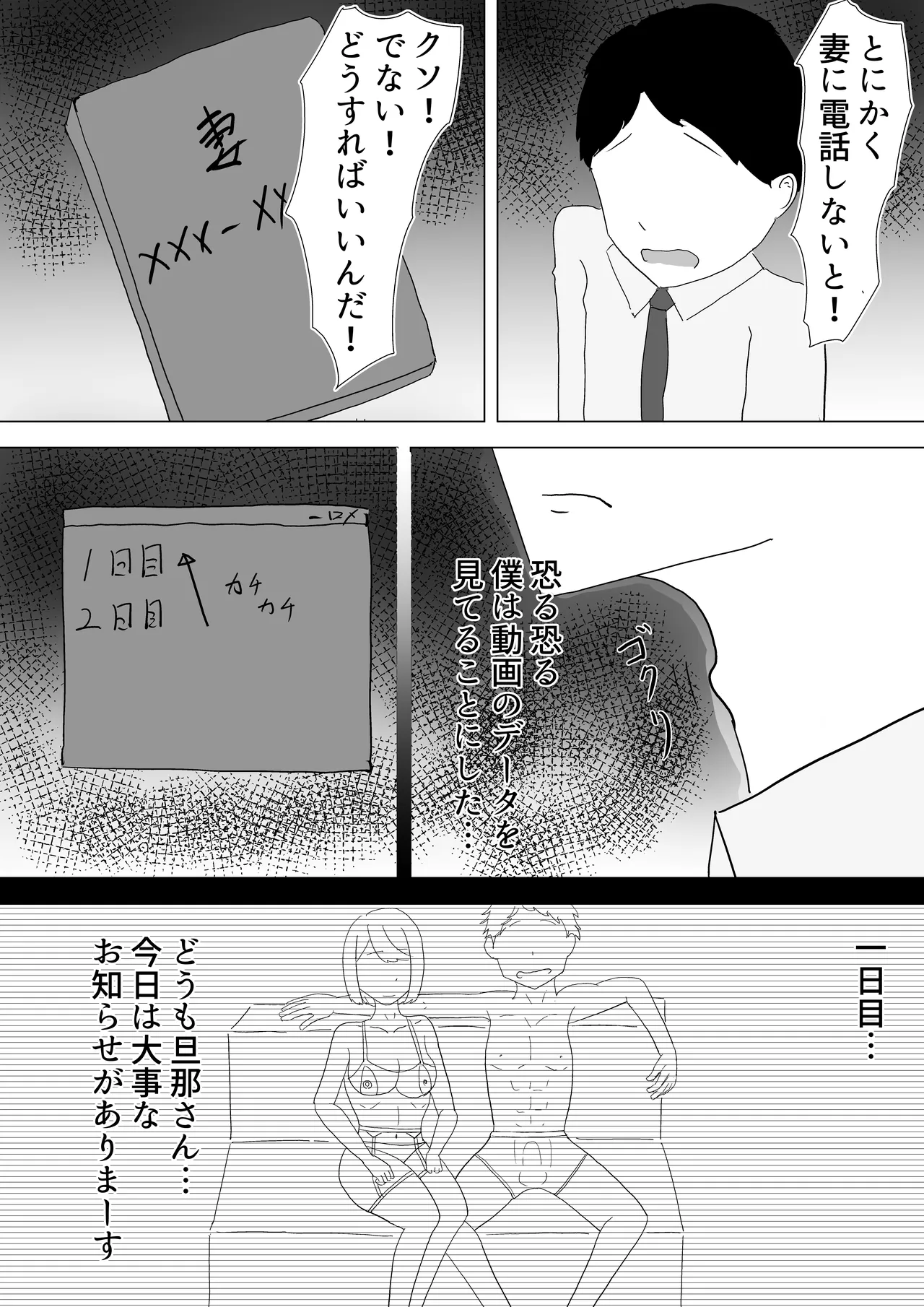 僕の可愛い妻を寝取らせたい3後編 Page.34