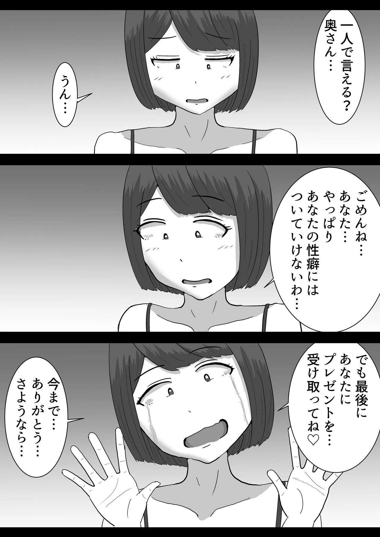 僕の可愛い妻を寝取らせたい3後編 Page.35