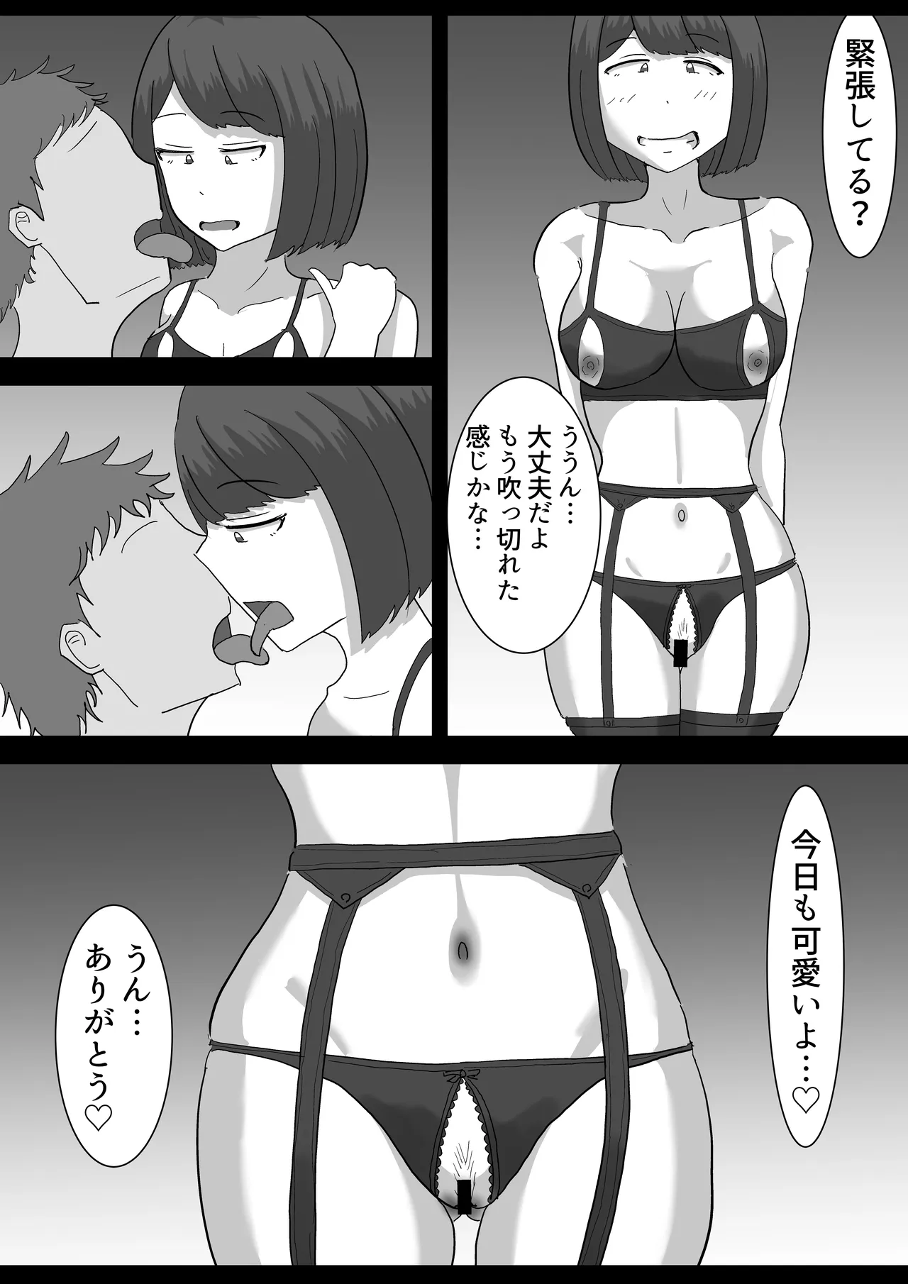 僕の可愛い妻を寝取らせたい3後編 Page.38