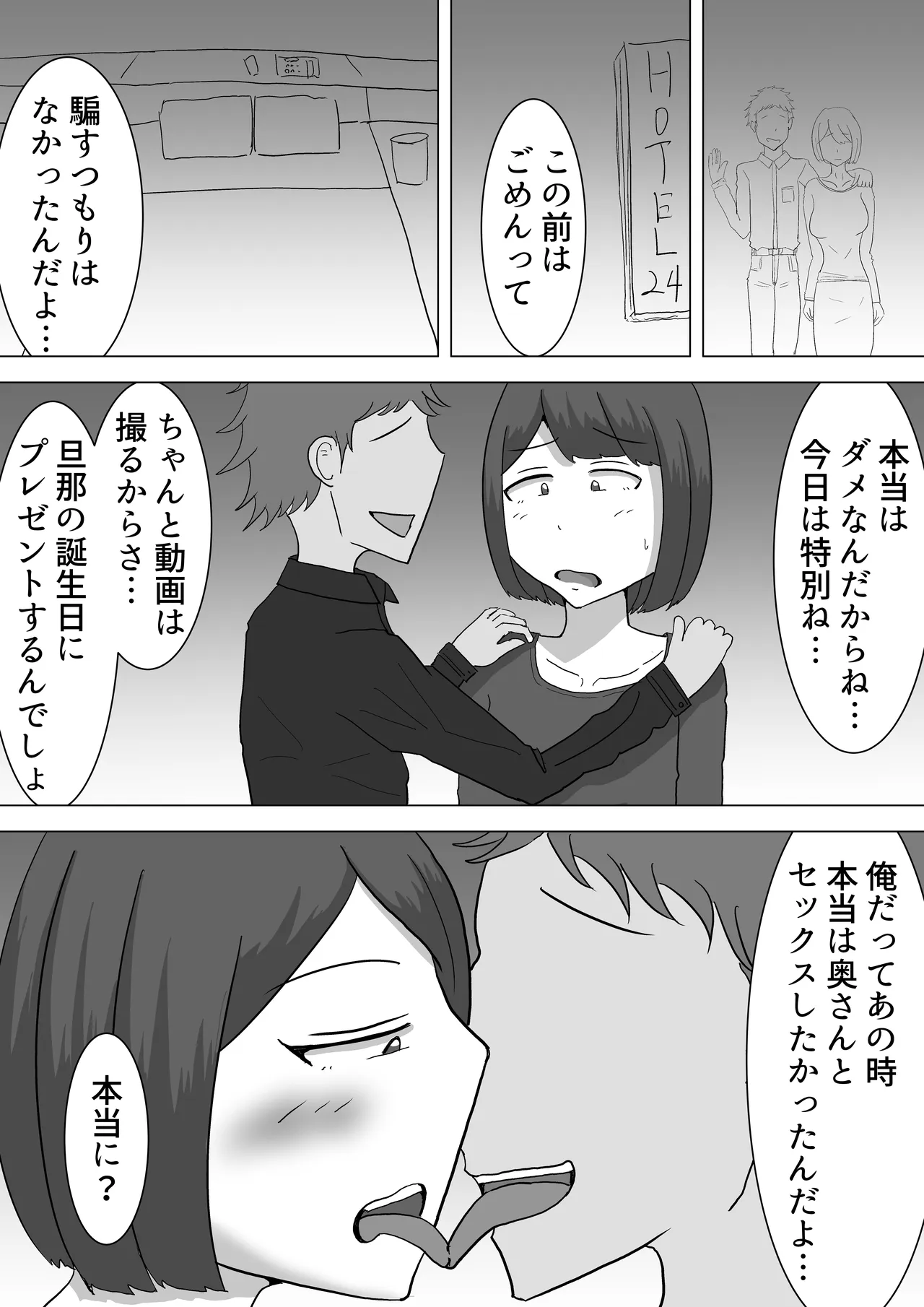 僕の可愛い妻を寝取らせたい3後編 Page.4