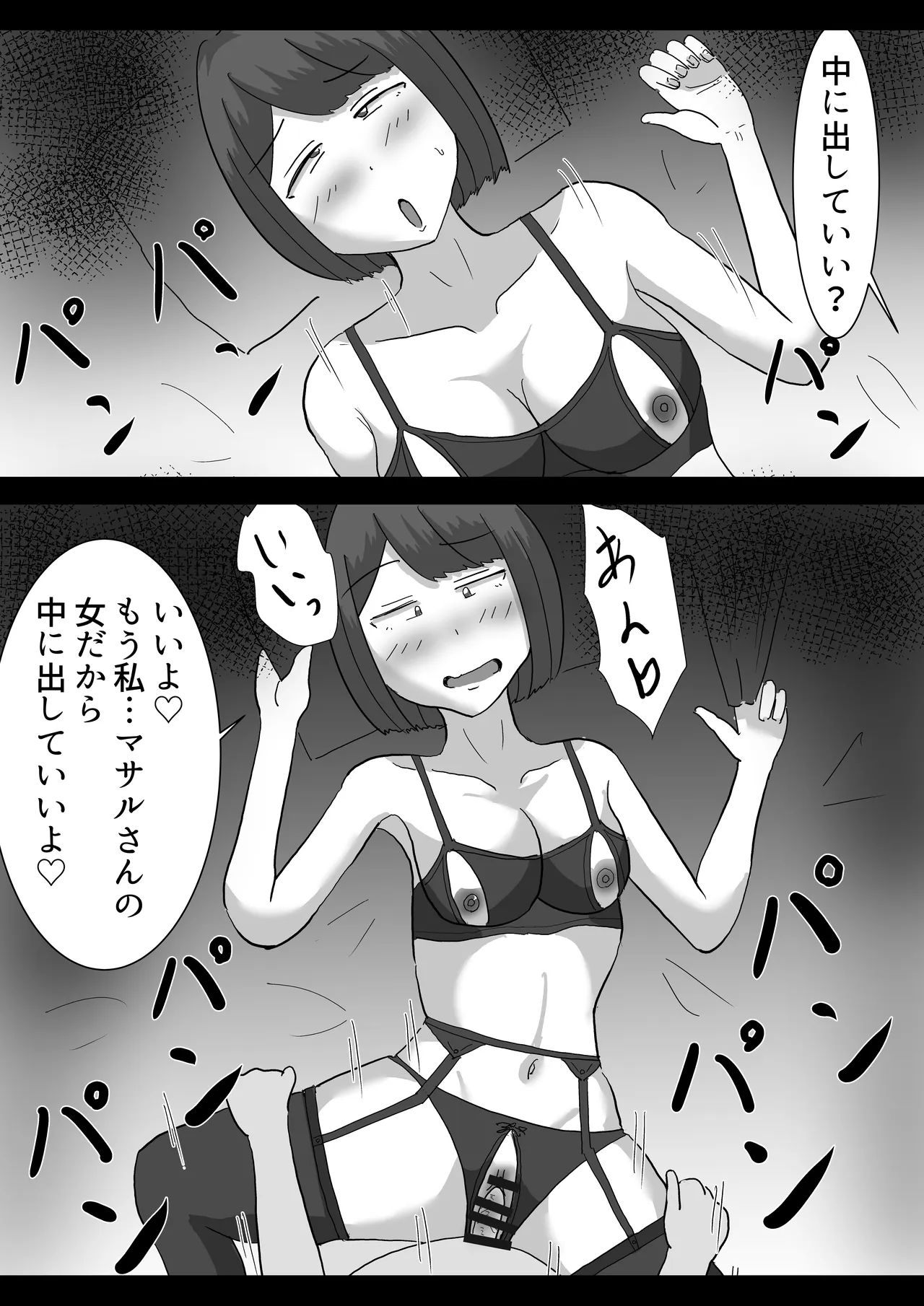 僕の可愛い妻を寝取らせたい3後編 Page.46