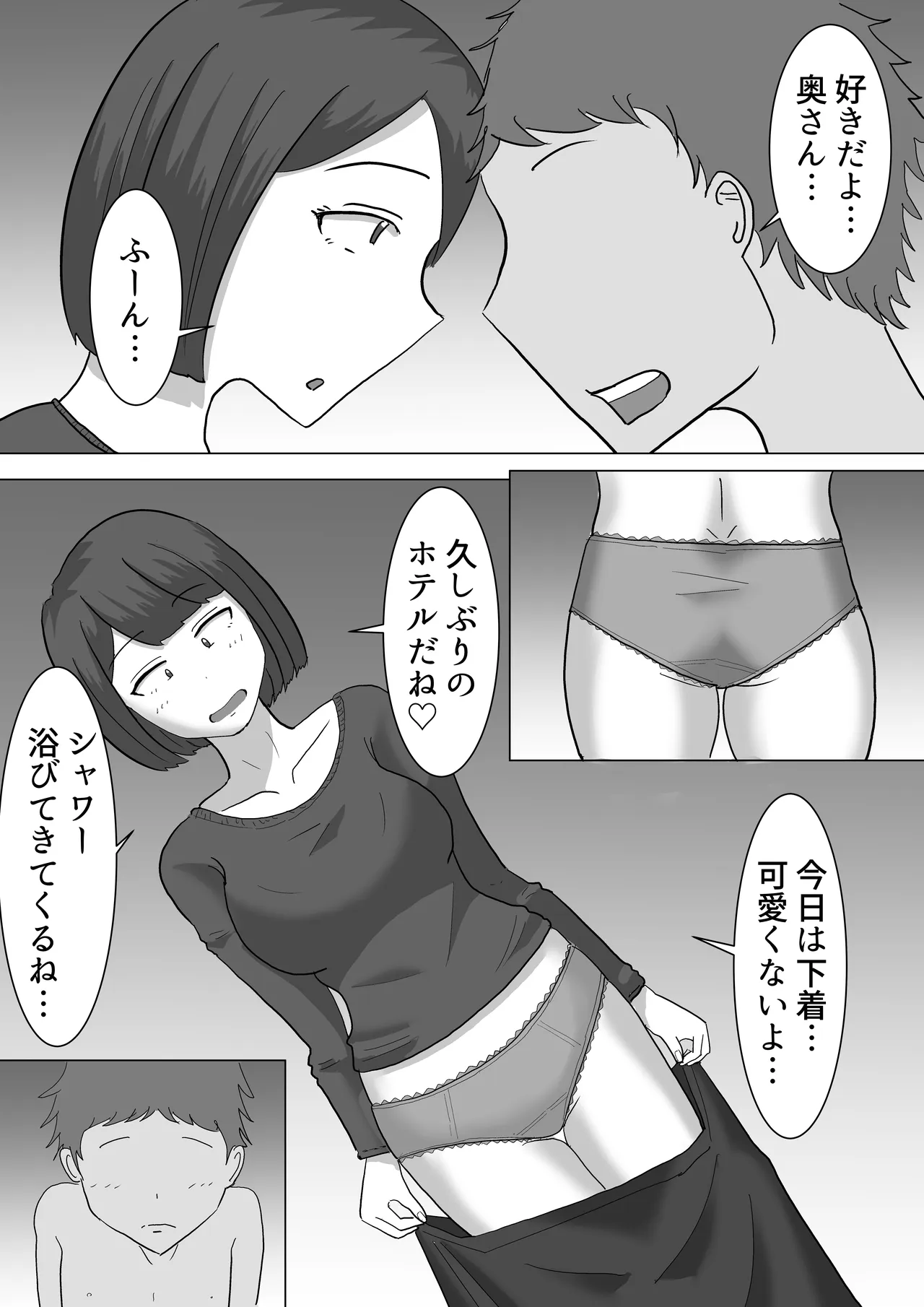僕の可愛い妻を寝取らせたい3後編 Page.5