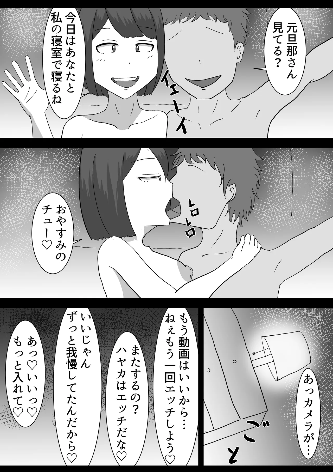 僕の可愛い妻を寝取らせたい3後編 Page.59