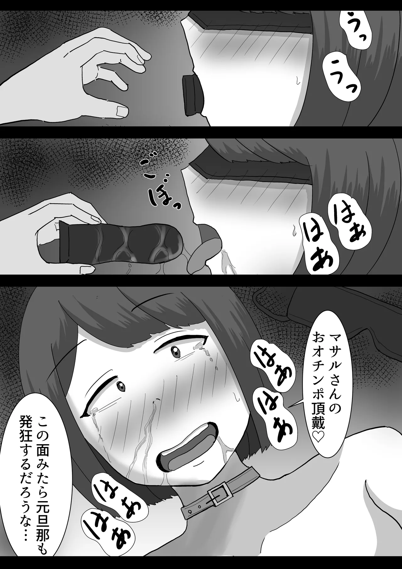 僕の可愛い妻を寝取らせたい3後編 Page.62