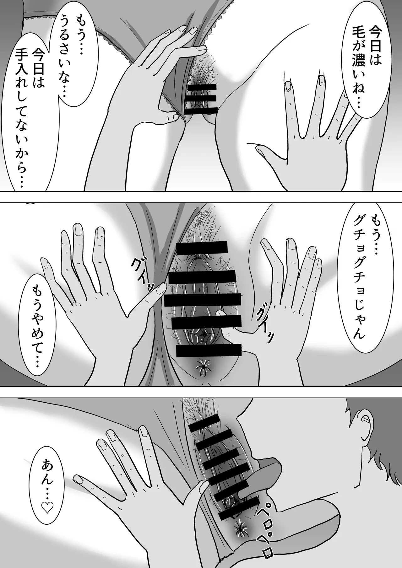 僕の可愛い妻を寝取らせたい3後編 Page.7