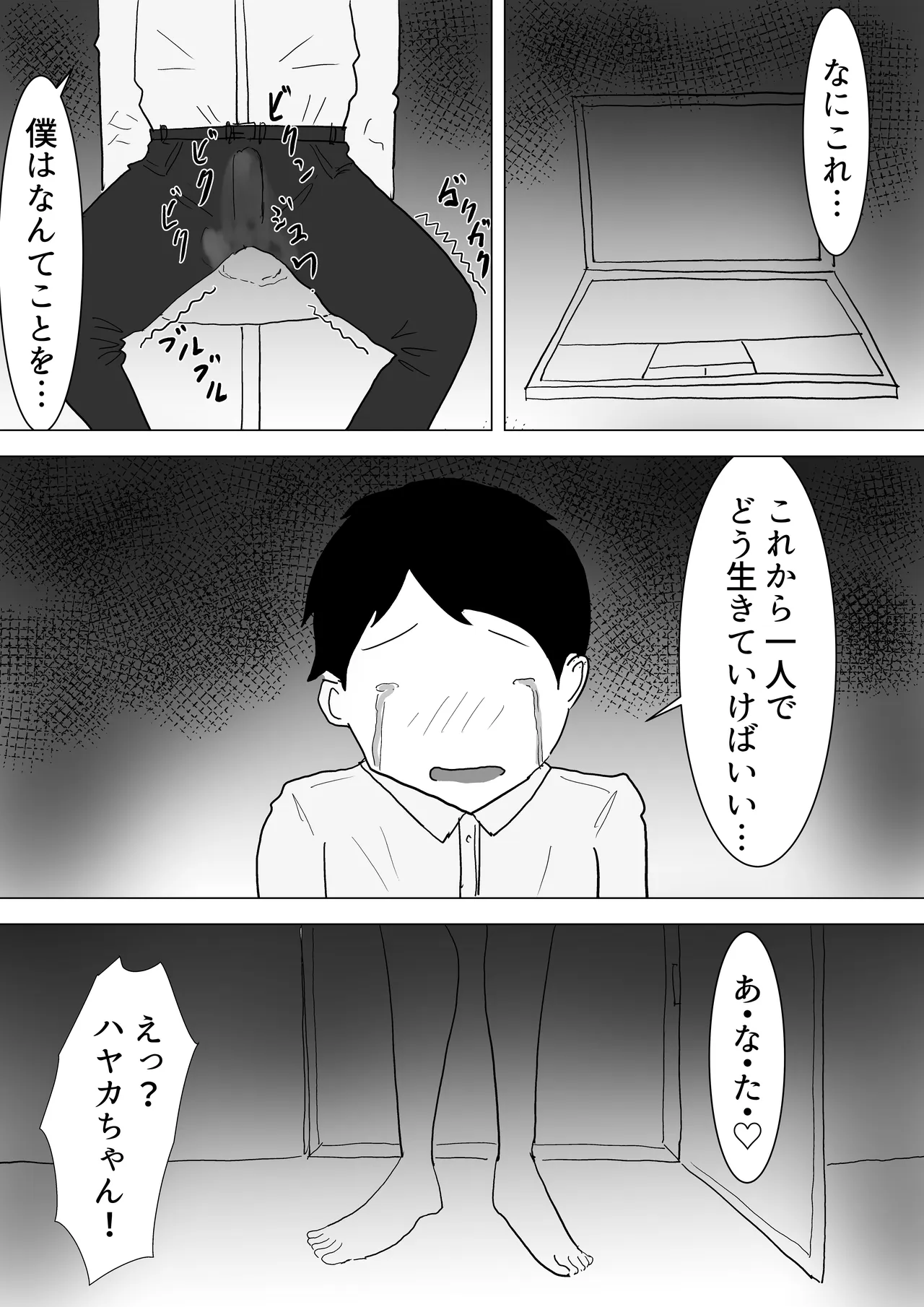 僕の可愛い妻を寝取らせたい3後編 Page.72
