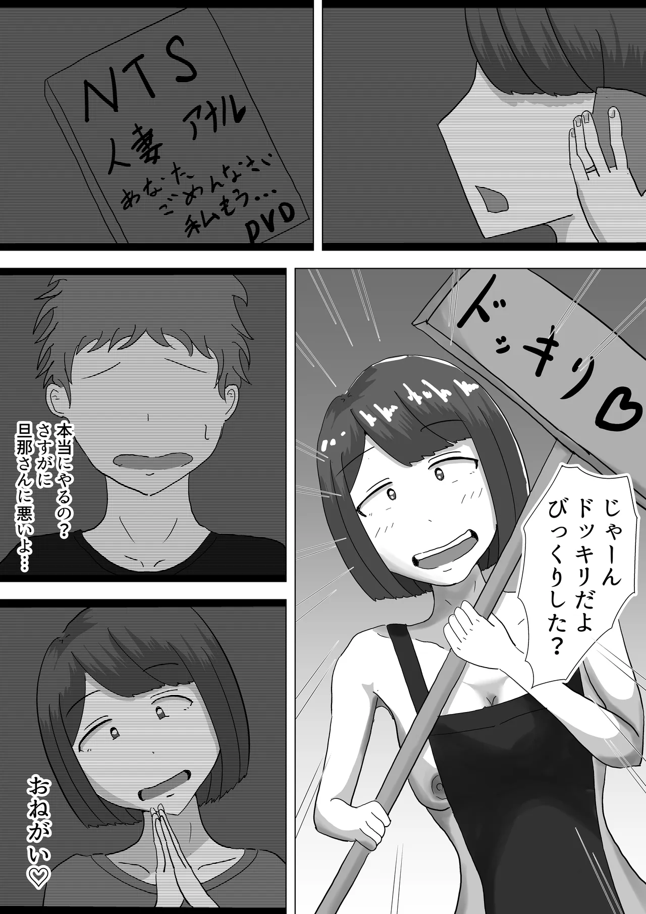 僕の可愛い妻を寝取らせたい3後編 Page.73