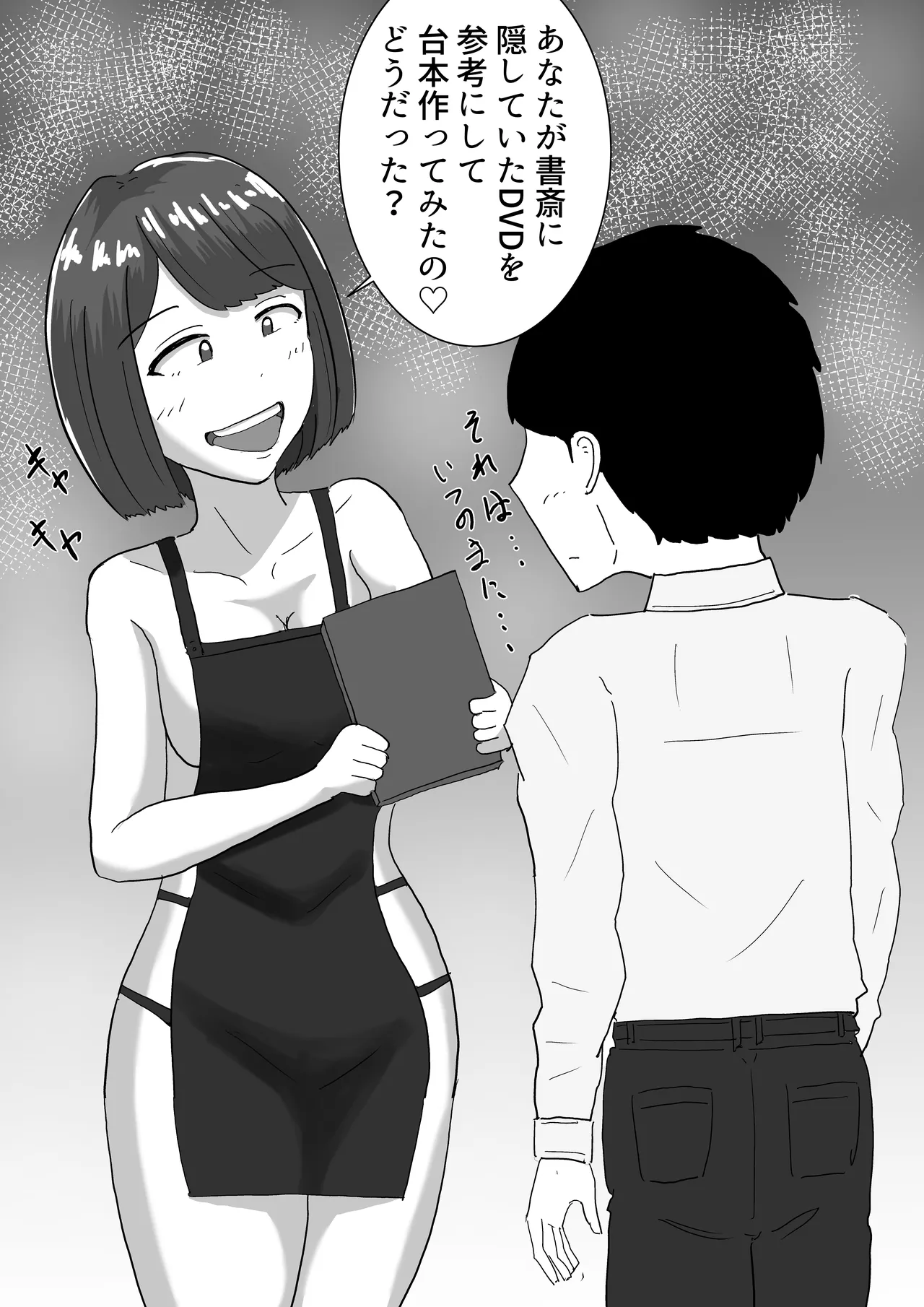 僕の可愛い妻を寝取らせたい3後編 Page.74