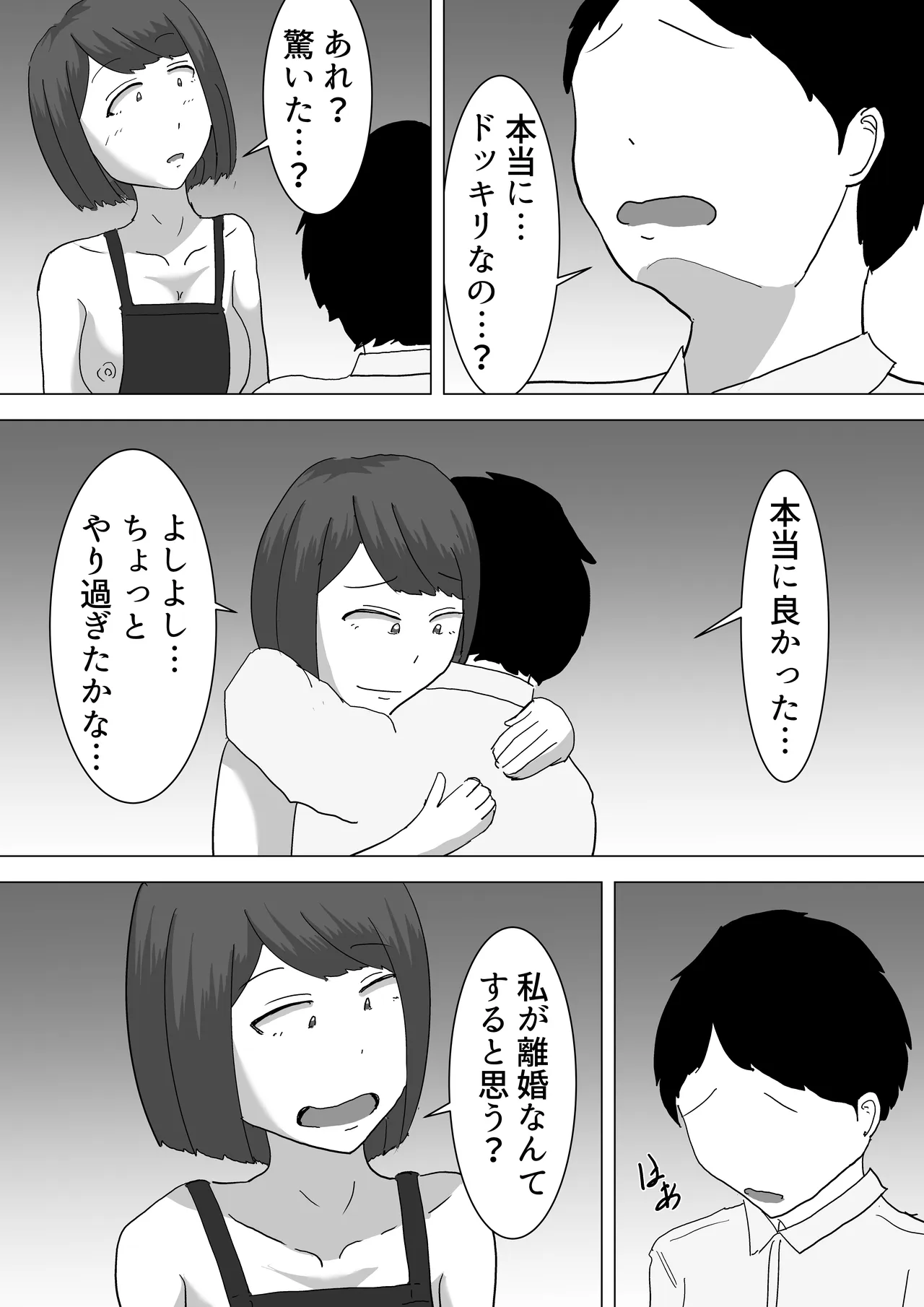 僕の可愛い妻を寝取らせたい3後編 Page.75
