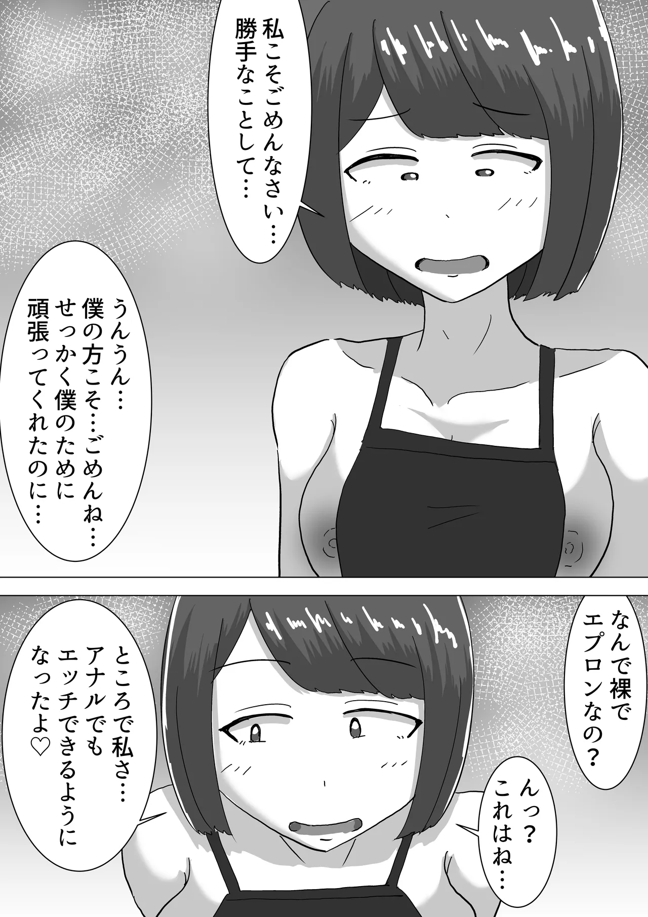 僕の可愛い妻を寝取らせたい3後編 Page.76