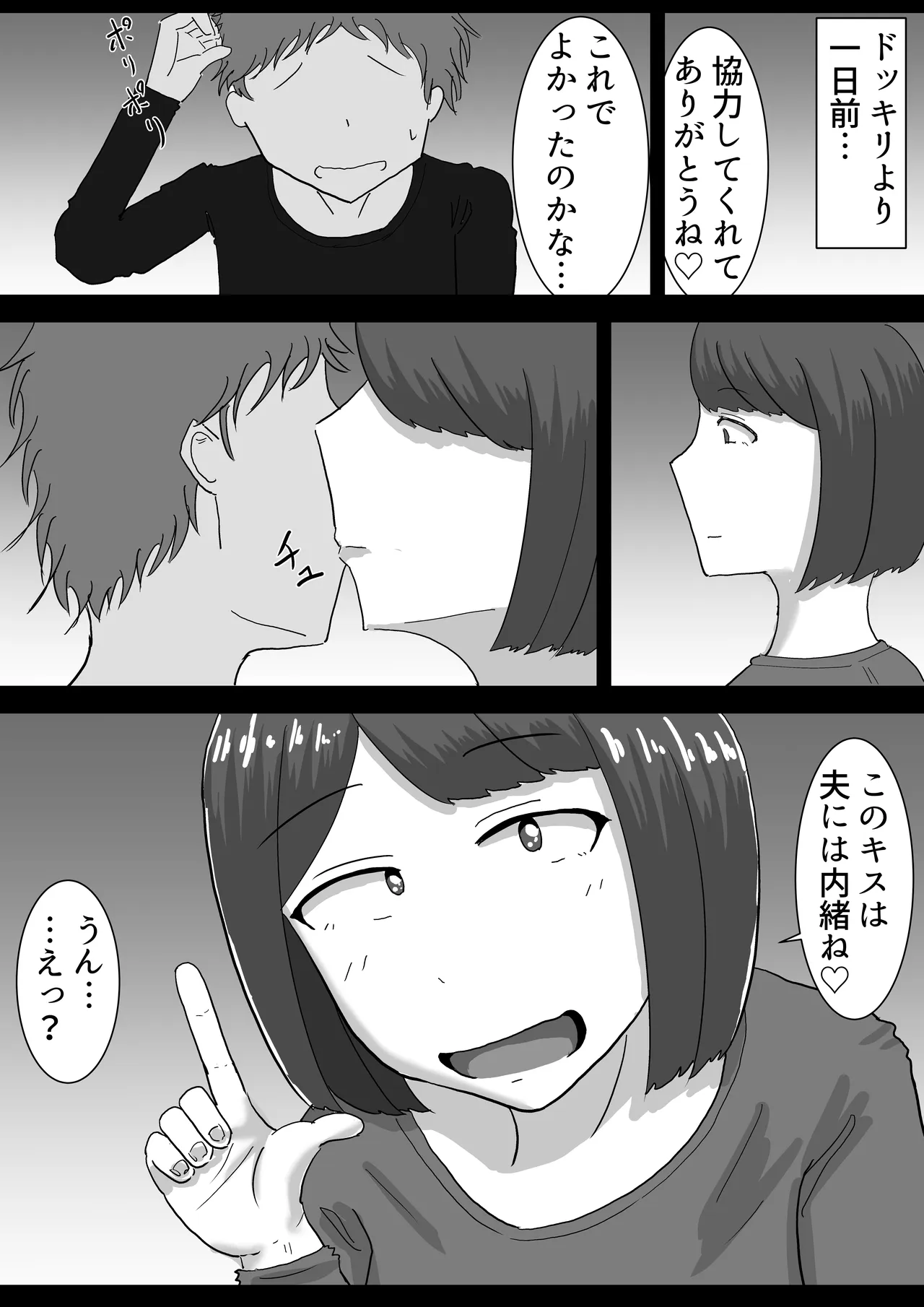 僕の可愛い妻を寝取らせたい3後編 Page.78