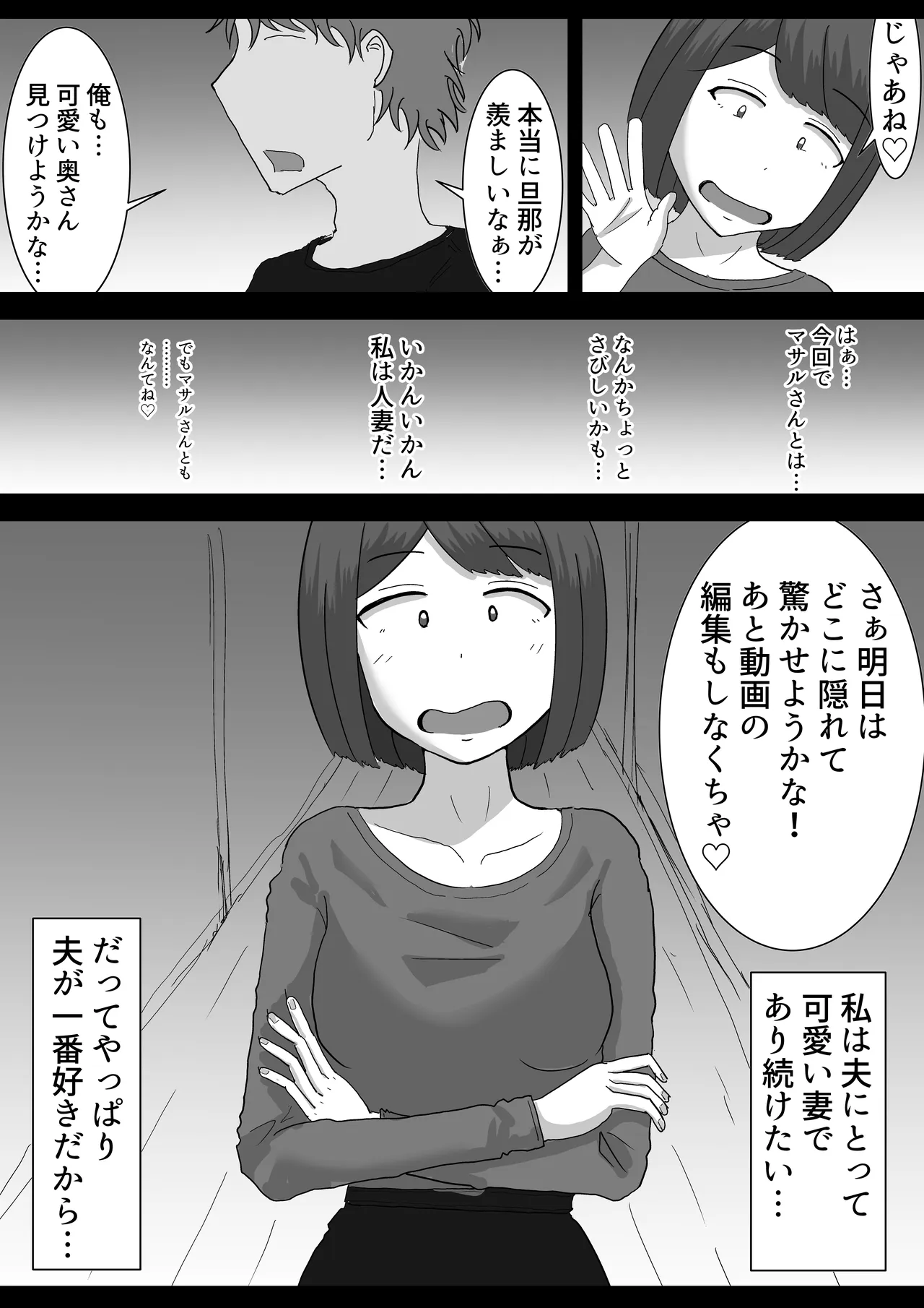 僕の可愛い妻を寝取らせたい3後編 Page.79
