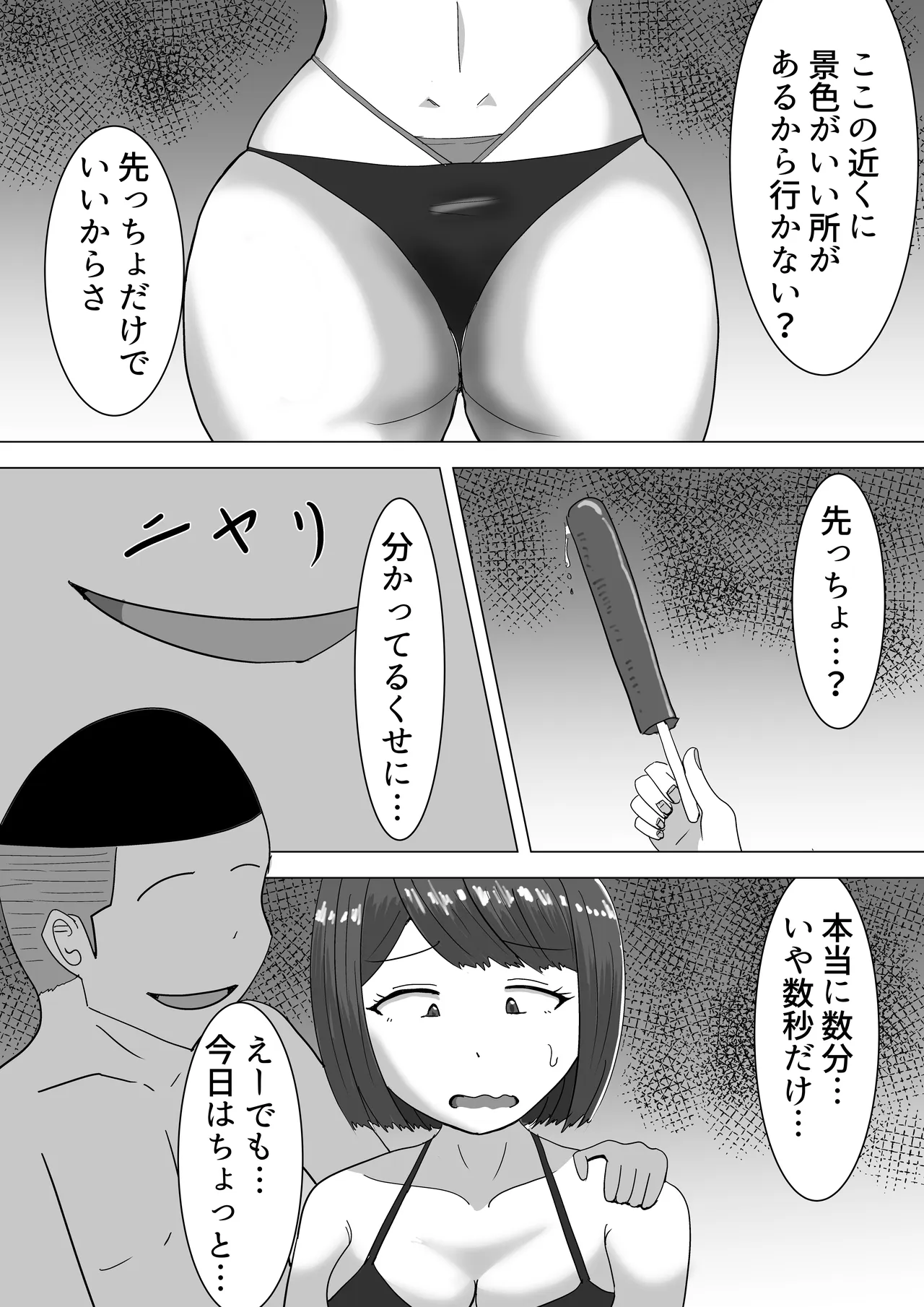 僕の可愛い妻を寝取らせたい3 Page.10