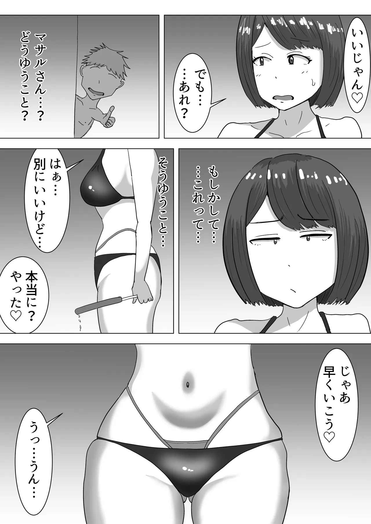 僕の可愛い妻を寝取らせたい3 Page.11