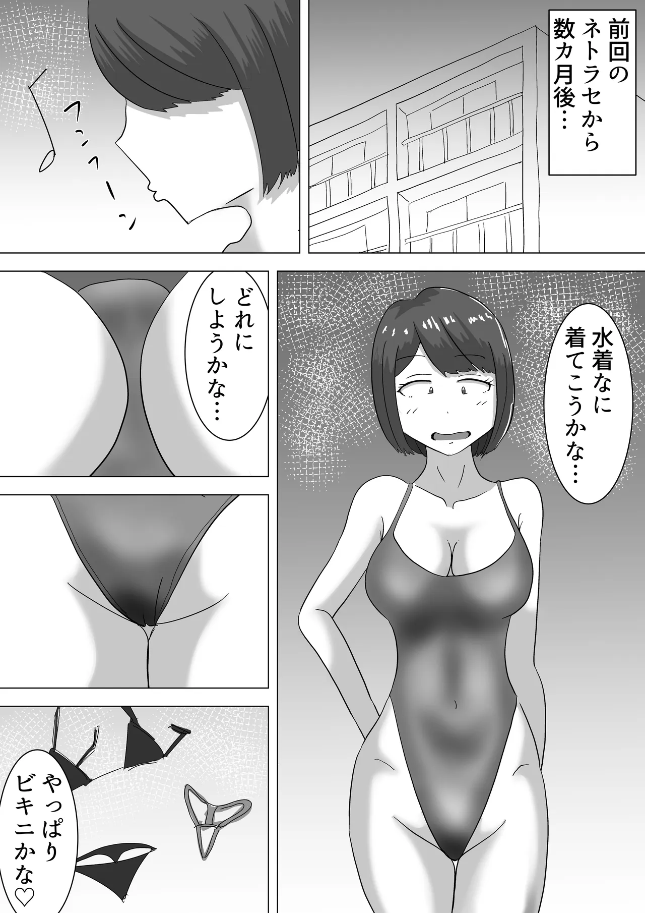 僕の可愛い妻を寝取らせたい3 Page.2