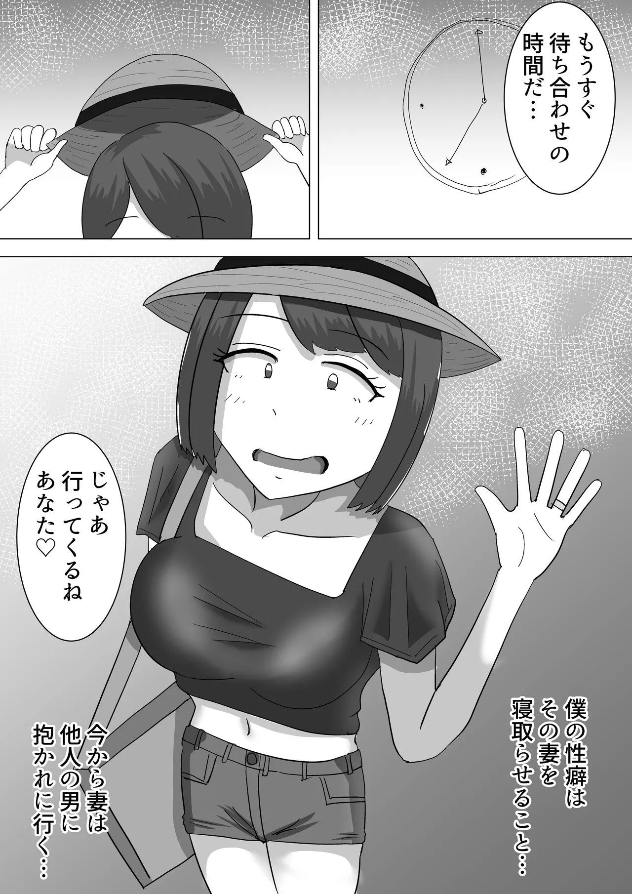 僕の可愛い妻を寝取らせたい3 Page.3