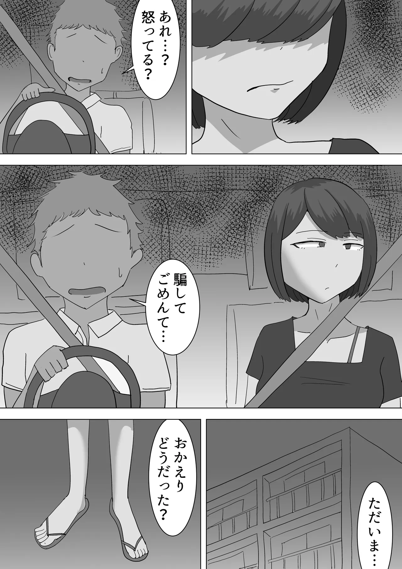僕の可愛い妻を寝取らせたい3 Page.42