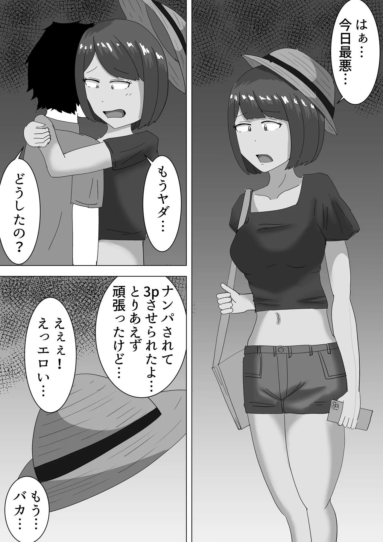 僕の可愛い妻を寝取らせたい3 Page.43