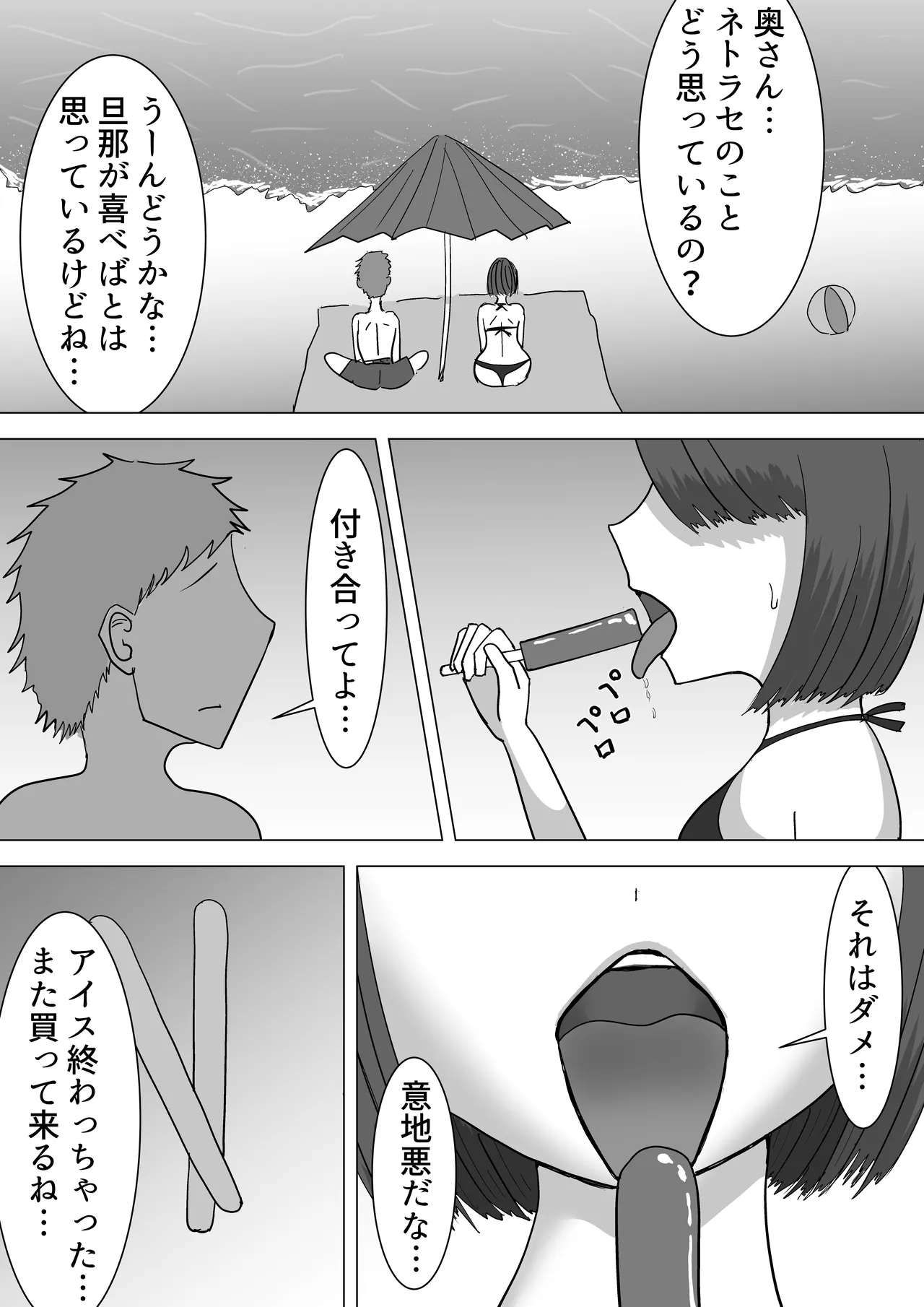 僕の可愛い妻を寝取らせたい3 Page.7