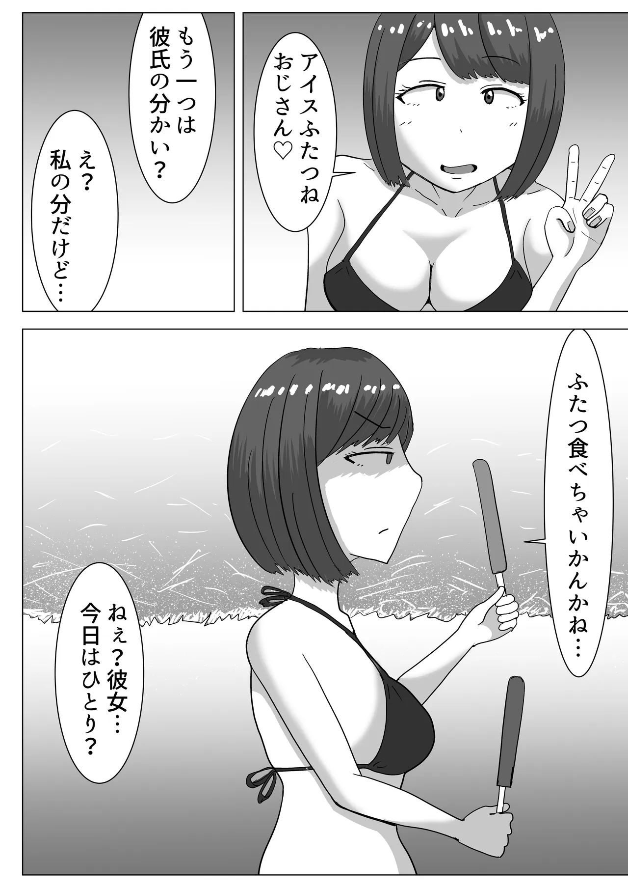 僕の可愛い妻を寝取らせたい3 Page.8