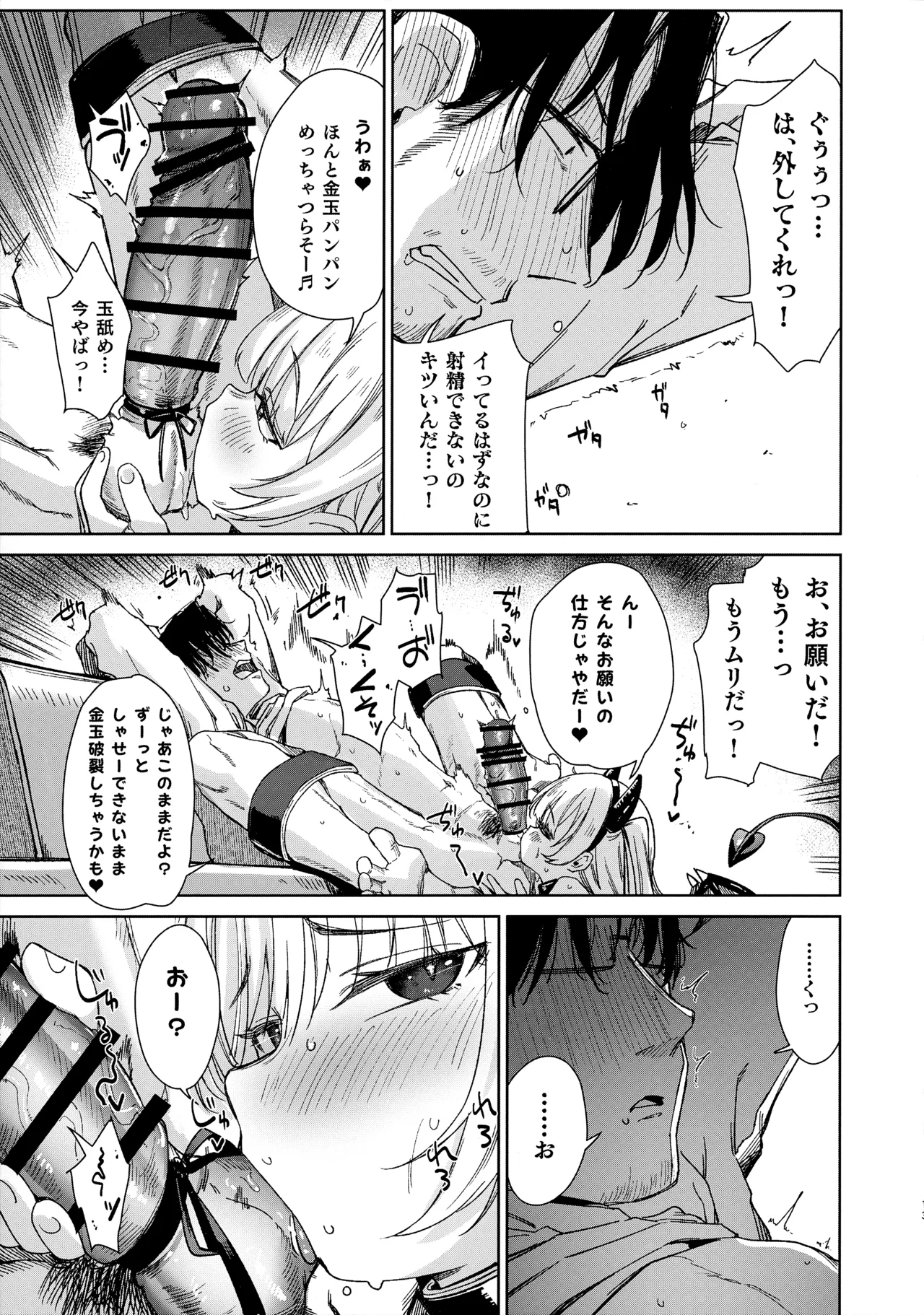 姪っ子がメスガキだったので責任もってわからせました メスガキサキュバス討伐篇 Page.12