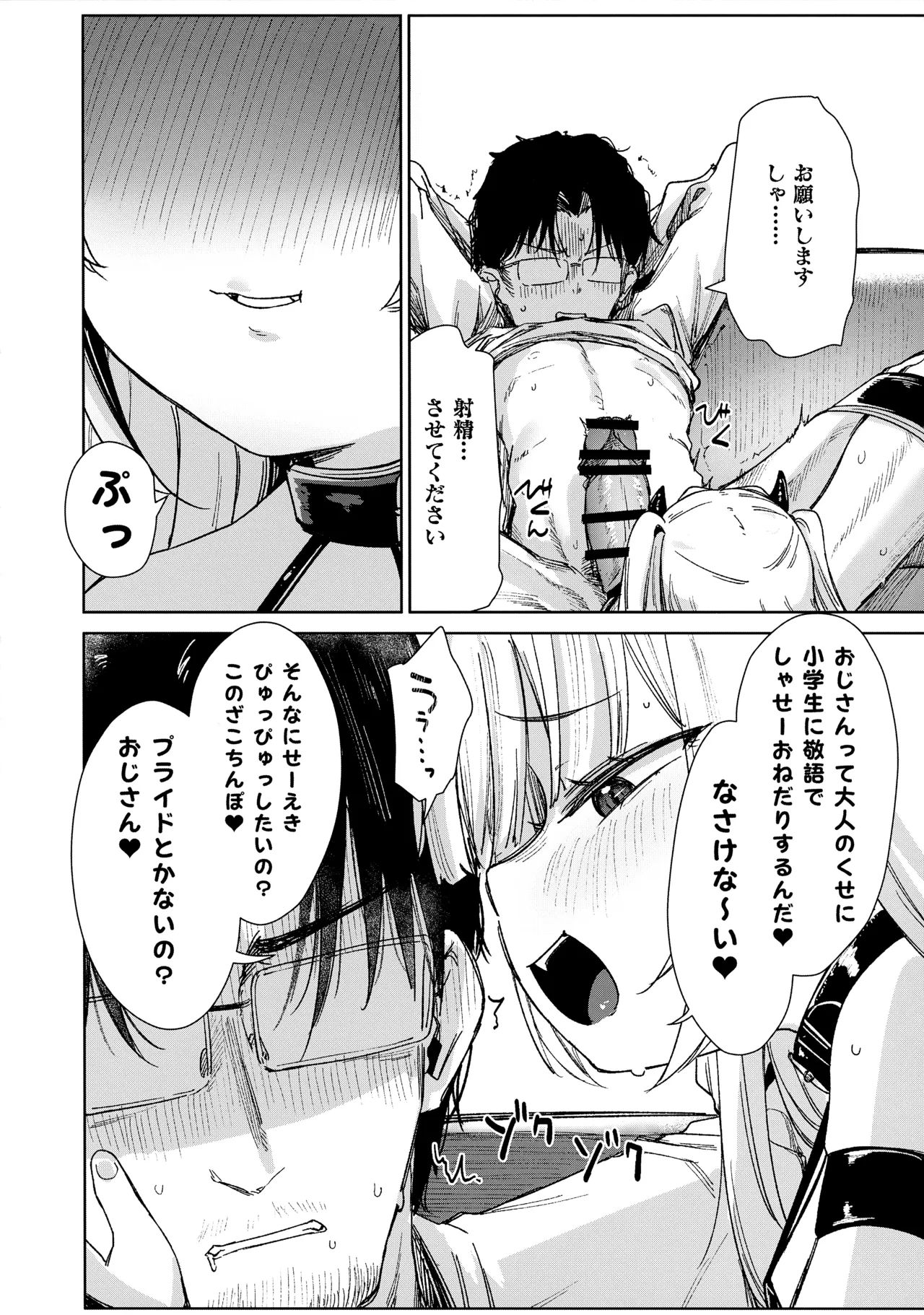 姪っ子がメスガキだったので責任もってわからせました メスガキサキュバス討伐篇 Page.13