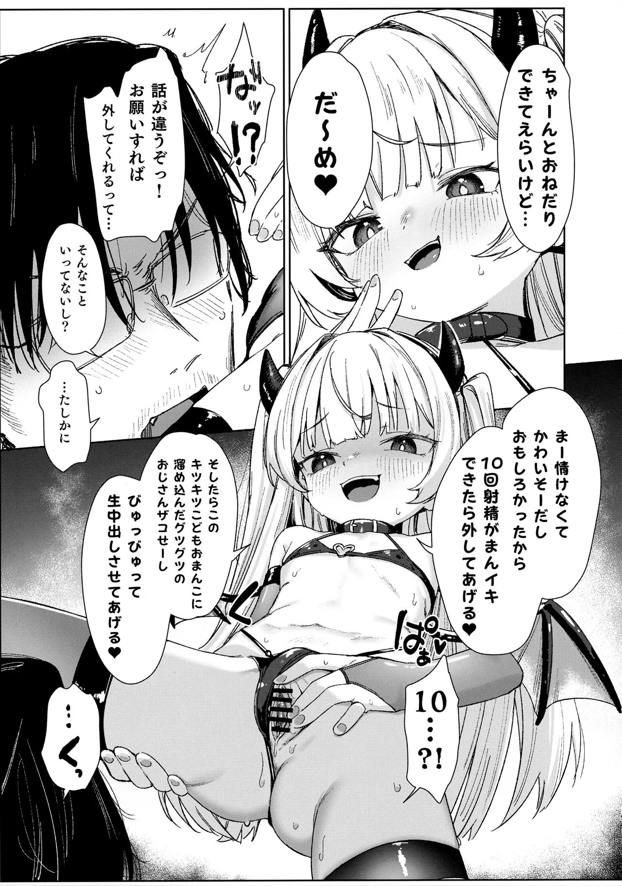 姪っ子がメスガキだったので責任もってわからせました メスガキサキュバス討伐篇 Page.14