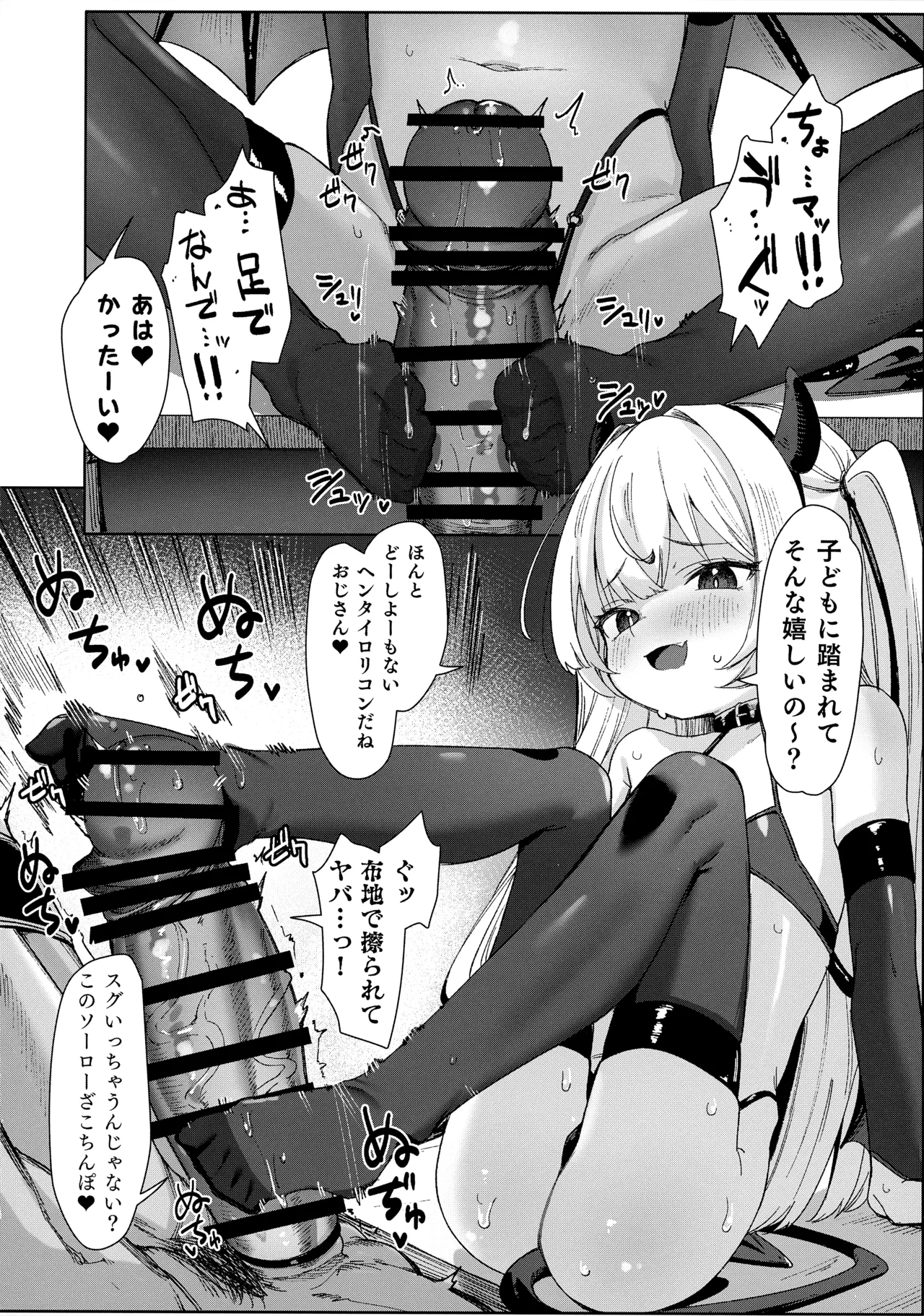 姪っ子がメスガキだったので責任もってわからせました メスガキサキュバス討伐篇 Page.15