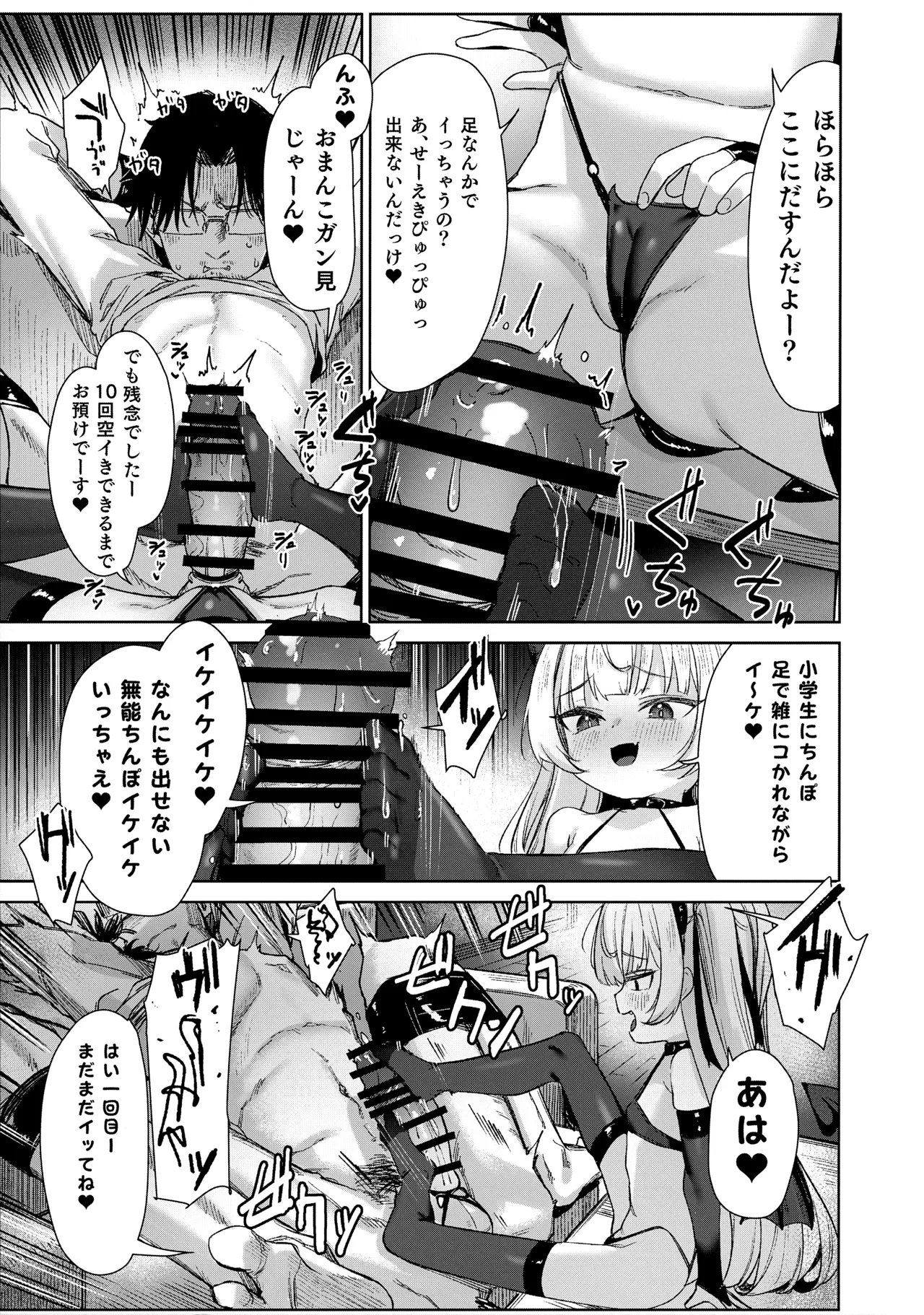 姪っ子がメスガキだったので責任もってわからせました メスガキサキュバス討伐篇 Page.16