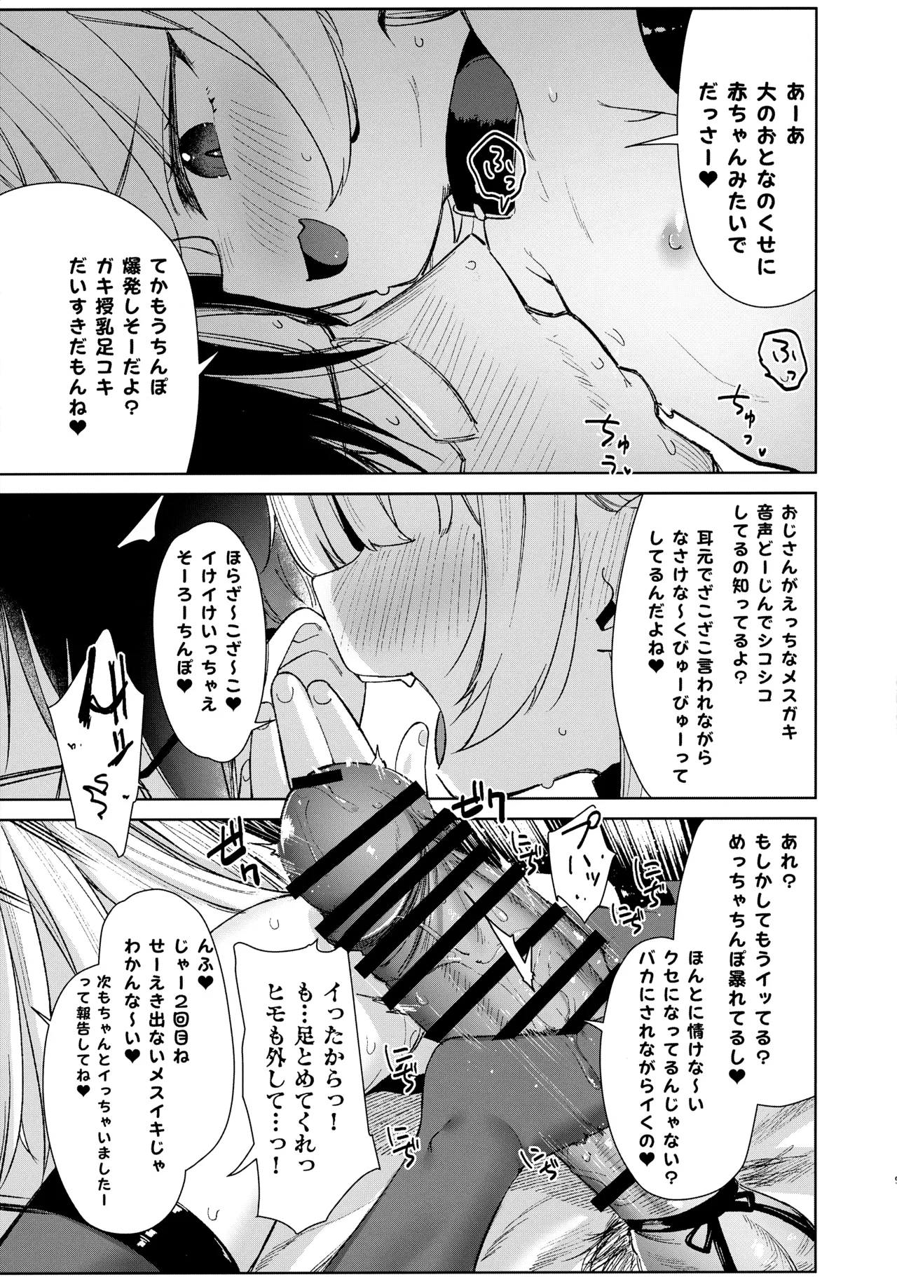 姪っ子がメスガキだったので責任もってわからせました メスガキサキュバス討伐篇 Page.18