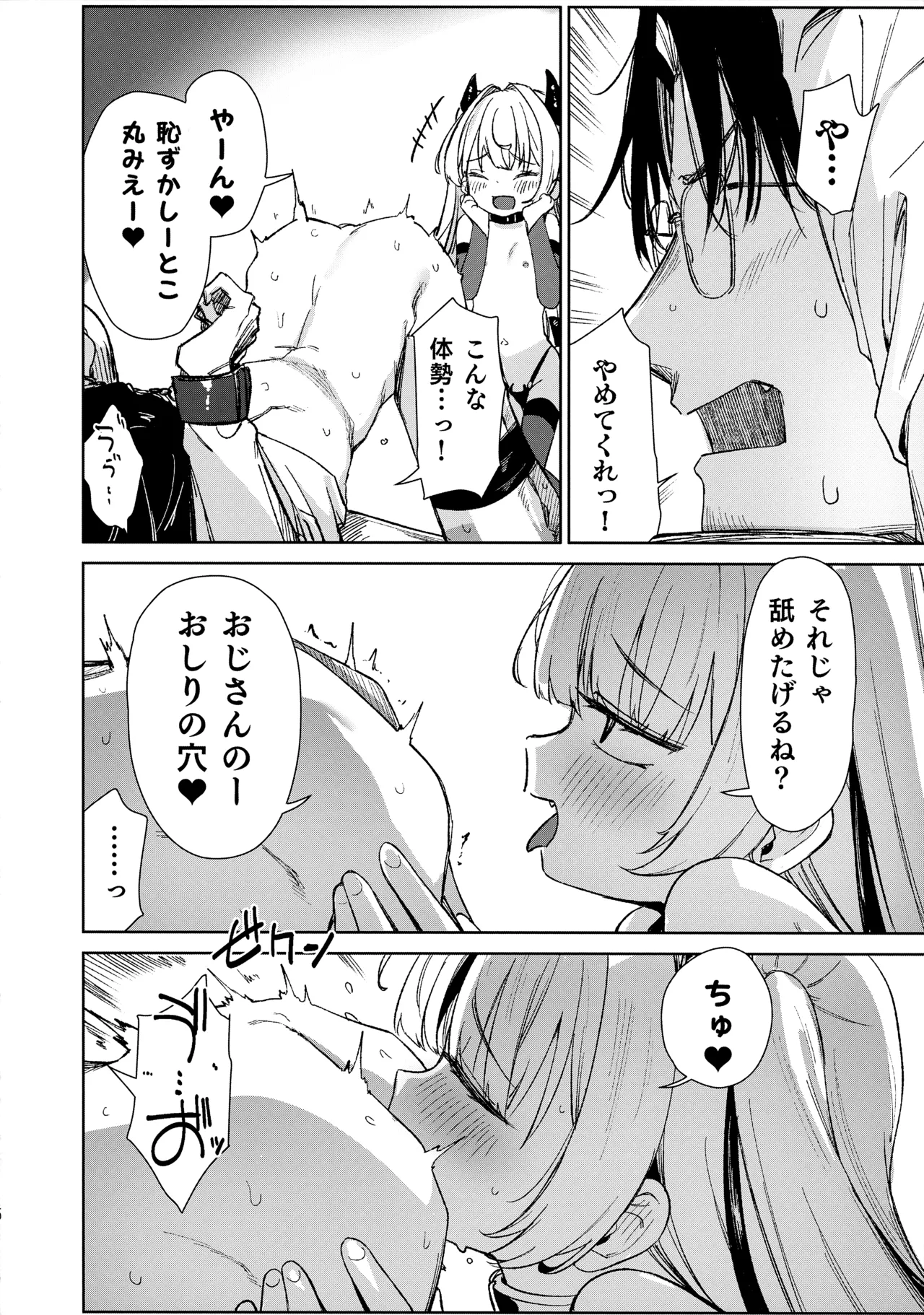 姪っ子がメスガキだったので責任もってわからせました メスガキサキュバス討伐篇 Page.19