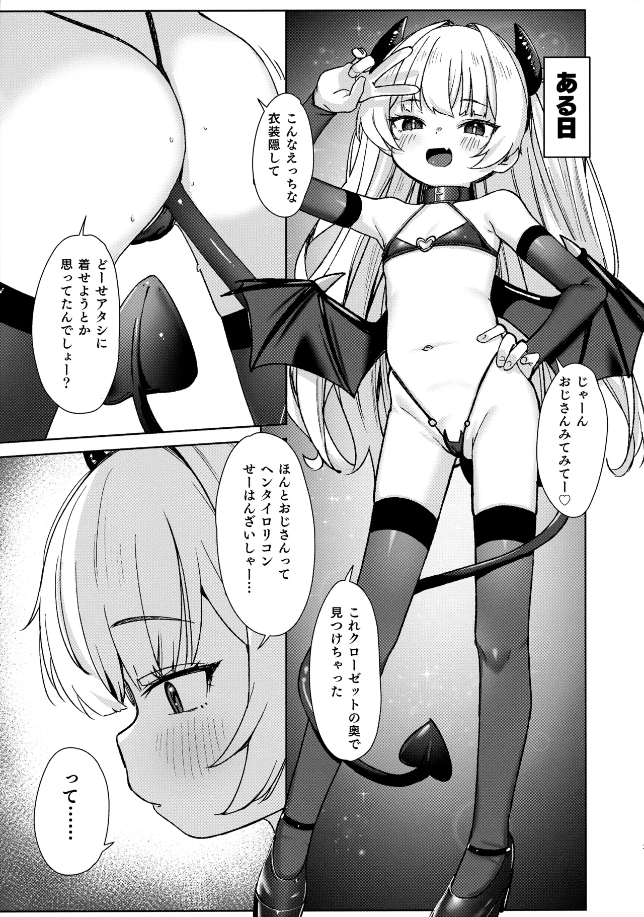 姪っ子がメスガキだったので責任もってわからせました メスガキサキュバス討伐篇 Page.2