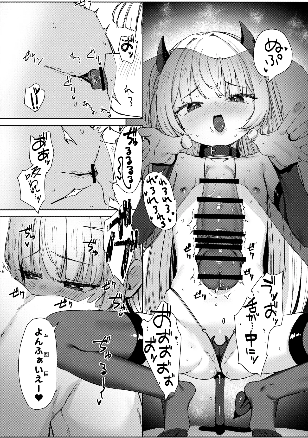 姪っ子がメスガキだったので責任もってわからせました メスガキサキュバス討伐篇 Page.20